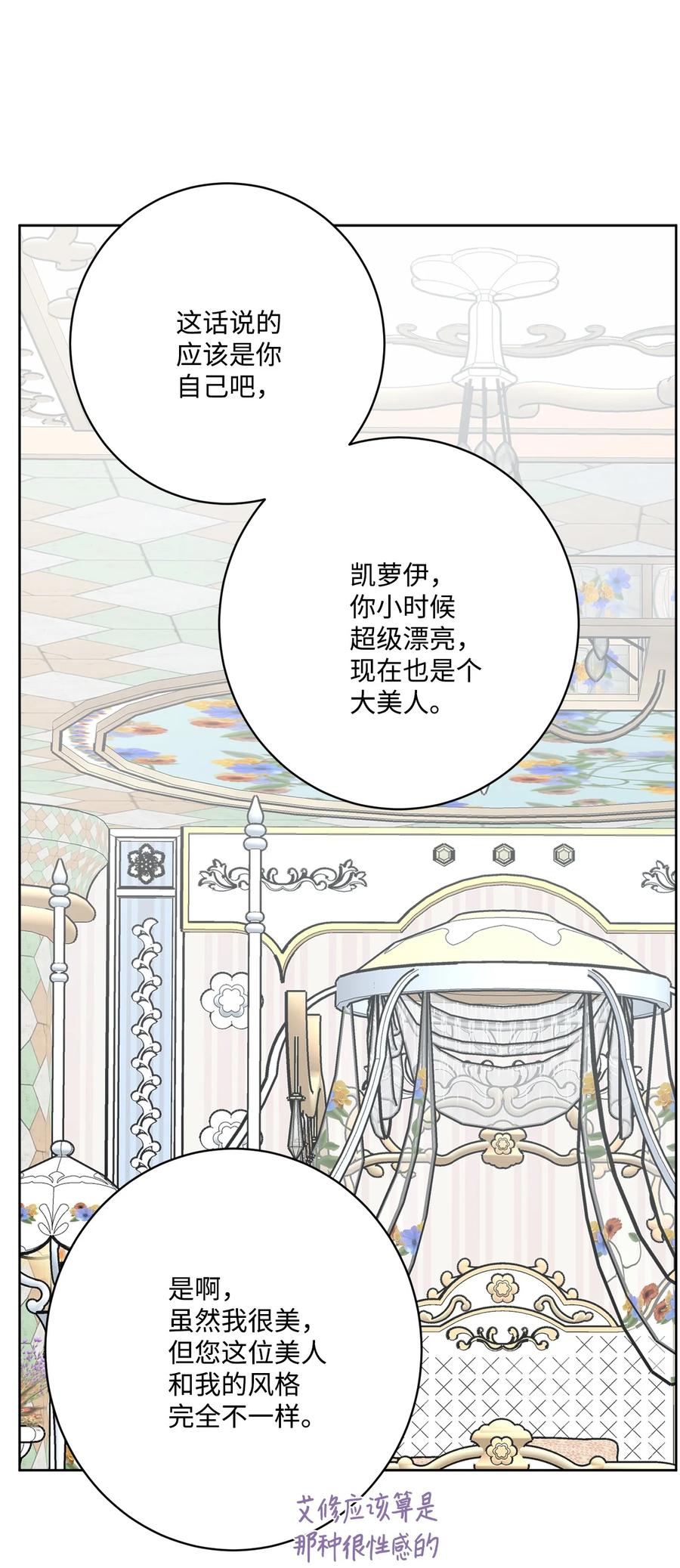 《被抛弃的女主迎来了幸福》65 艾修道歉 第62页