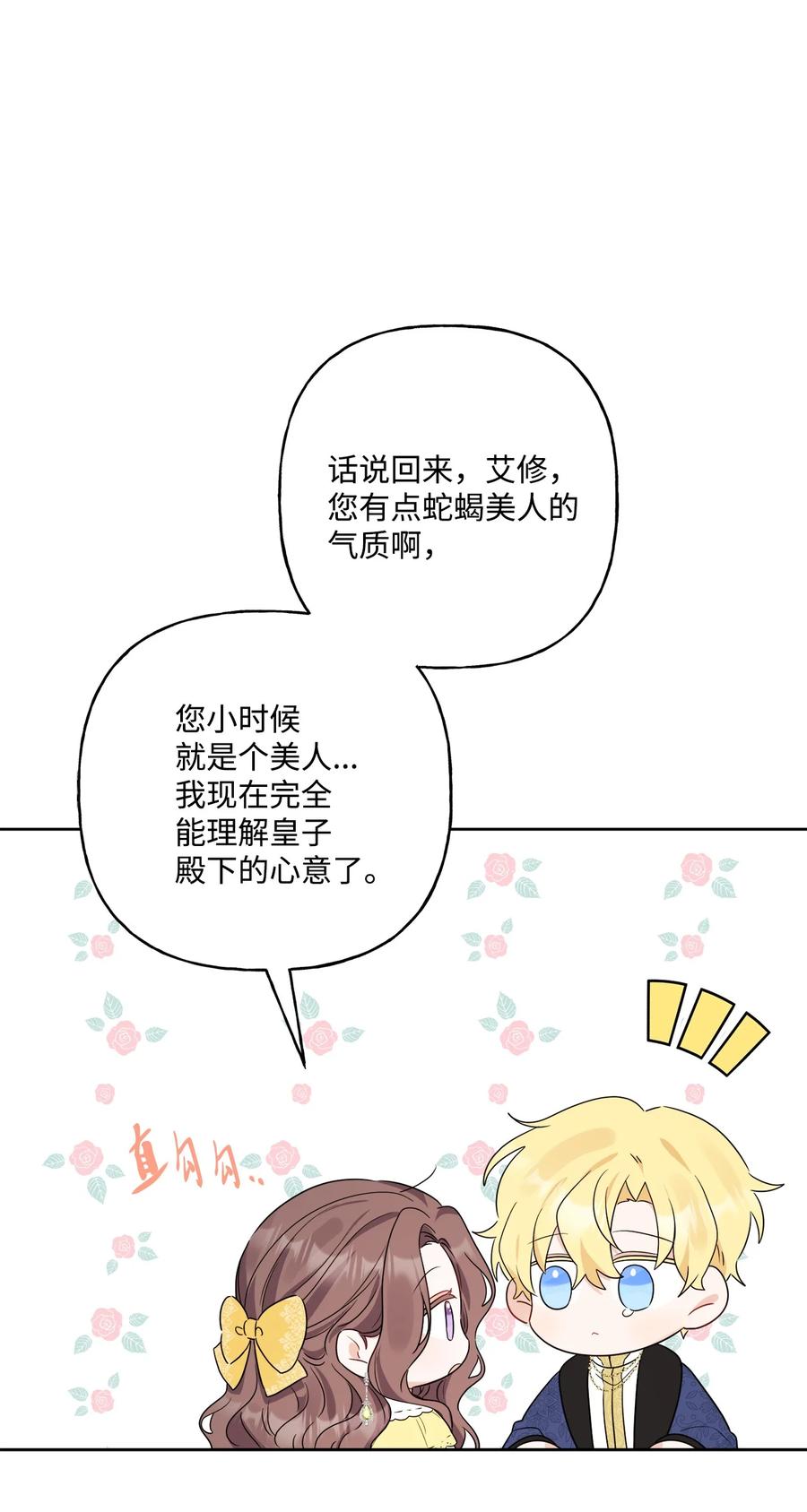 《被抛弃的女主迎来了幸福》65 艾修道歉 第60页