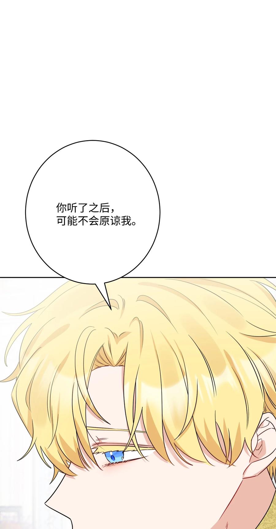 《被抛弃的女主迎来了幸福》65 艾修道歉 第3页