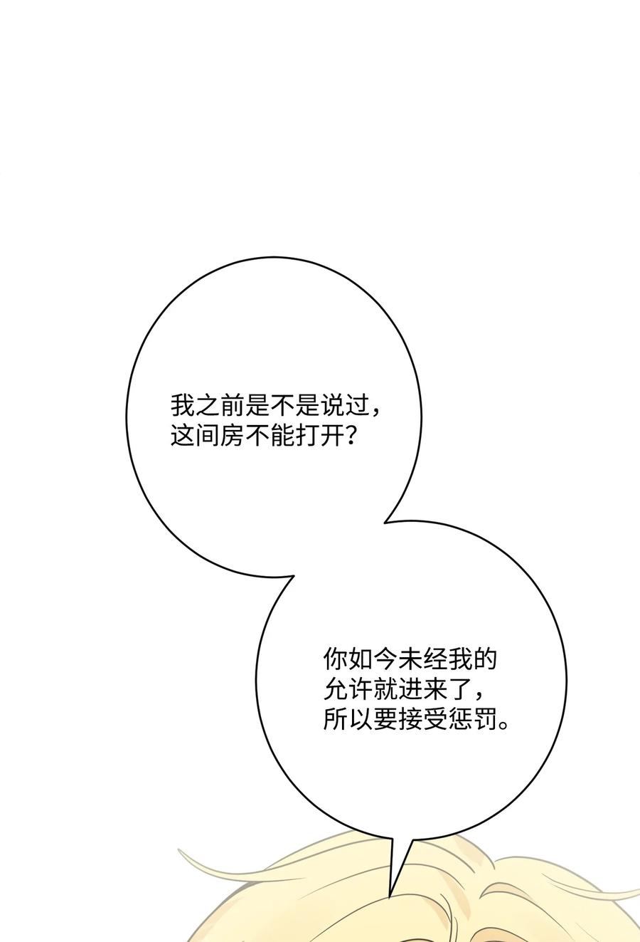 《被抛弃的女主迎来了幸福》65 艾修道歉 第72页