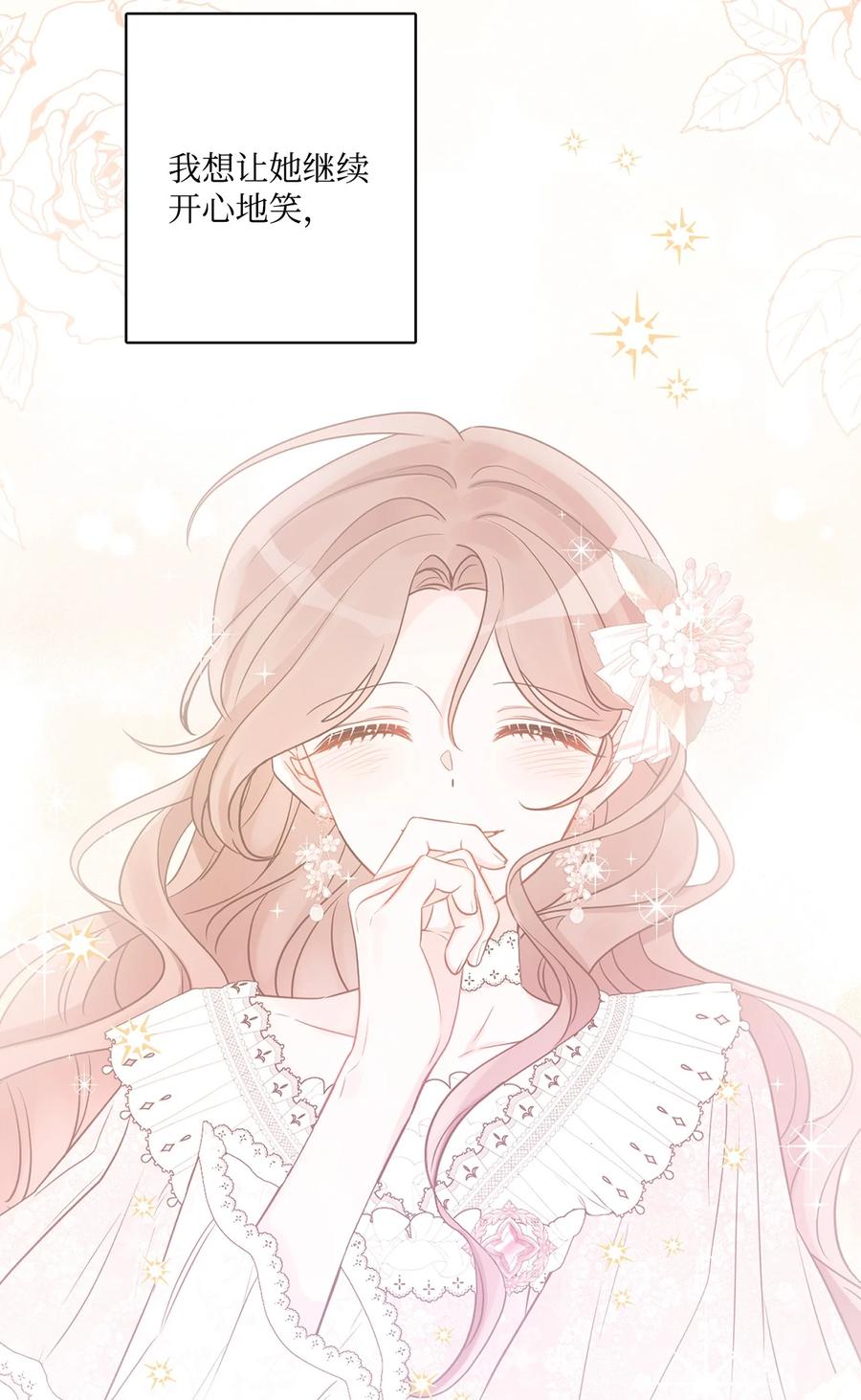 《被抛弃的女主迎来了幸福》65 艾修道歉 第27页