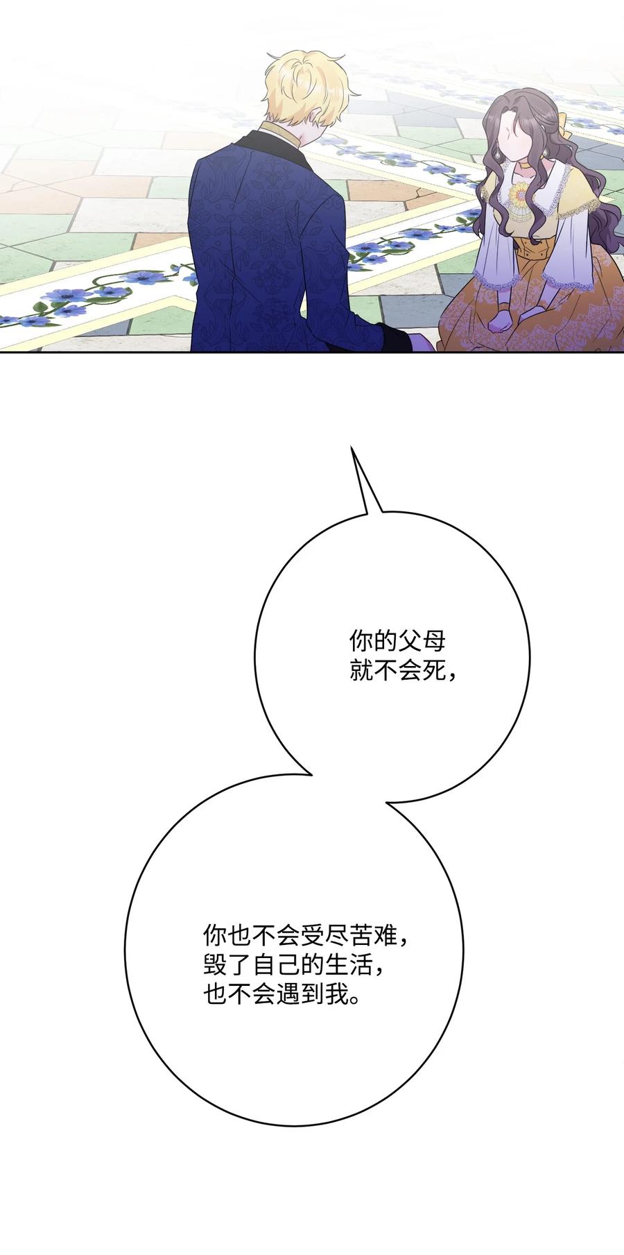 《被抛弃的女主迎来了幸福》65 艾修道歉 第20页