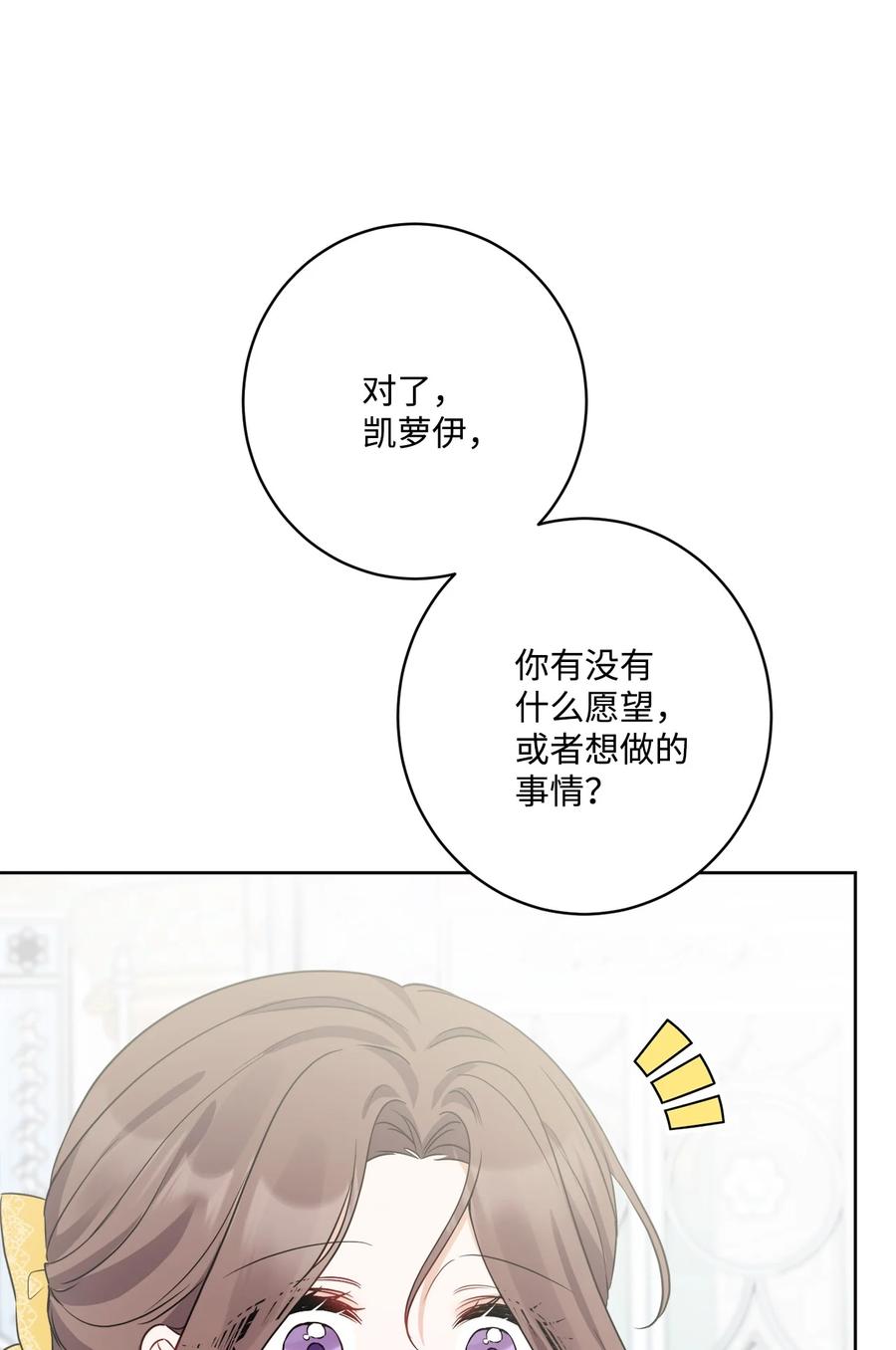 《被抛弃的女主迎来了幸福》65 艾修道歉 第65页