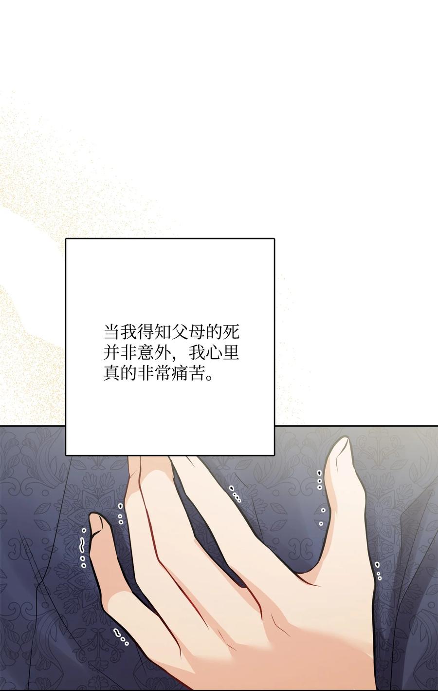 《被抛弃的女主迎来了幸福》65 艾修道歉 第48页