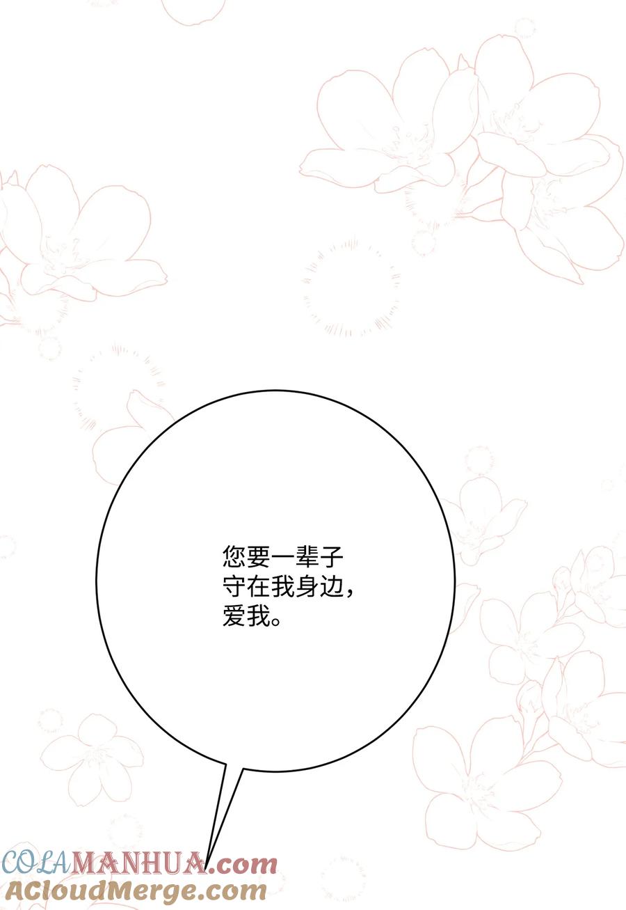 《被抛弃的女主迎来了幸福》65 艾修道歉 第52页