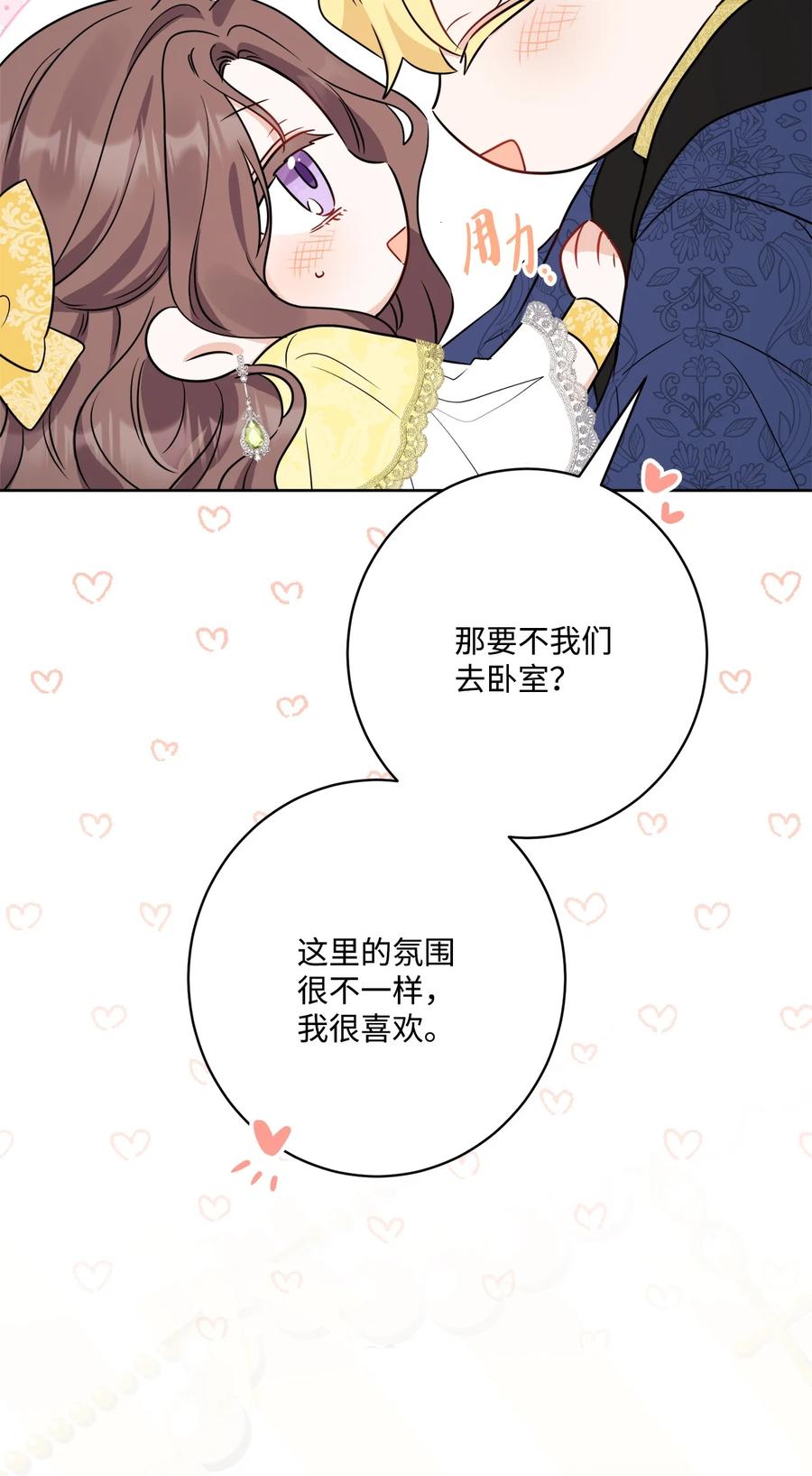 《被抛弃的女主迎来了幸福》65 艾修道歉 第78页