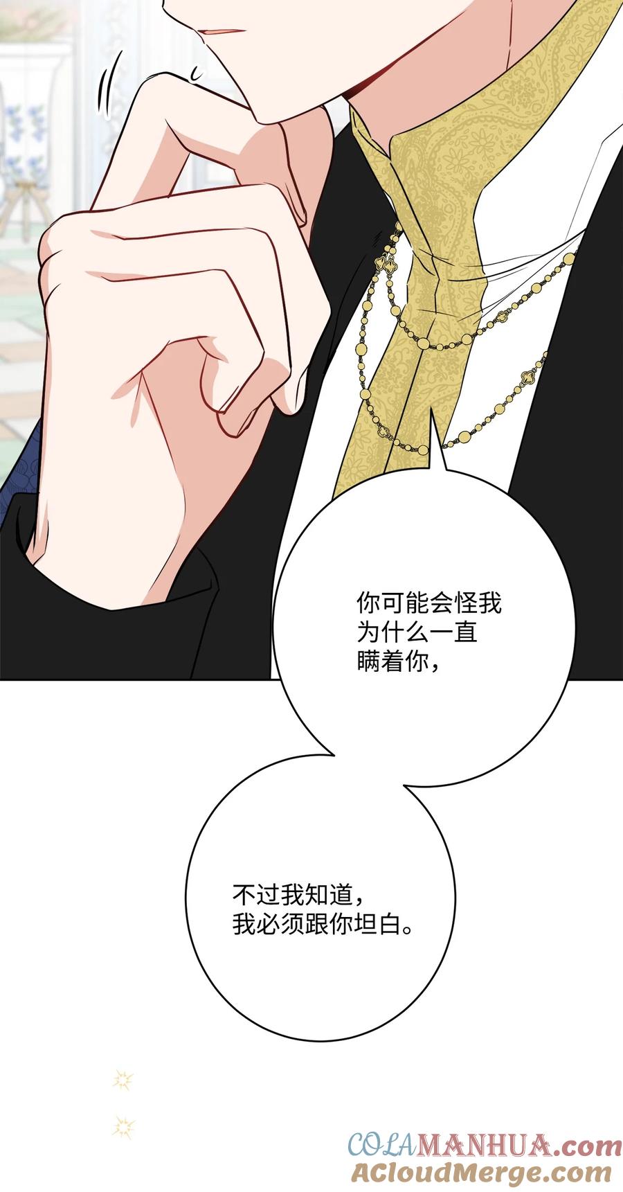 《被抛弃的女主迎来了幸福》65 艾修道歉 第4页