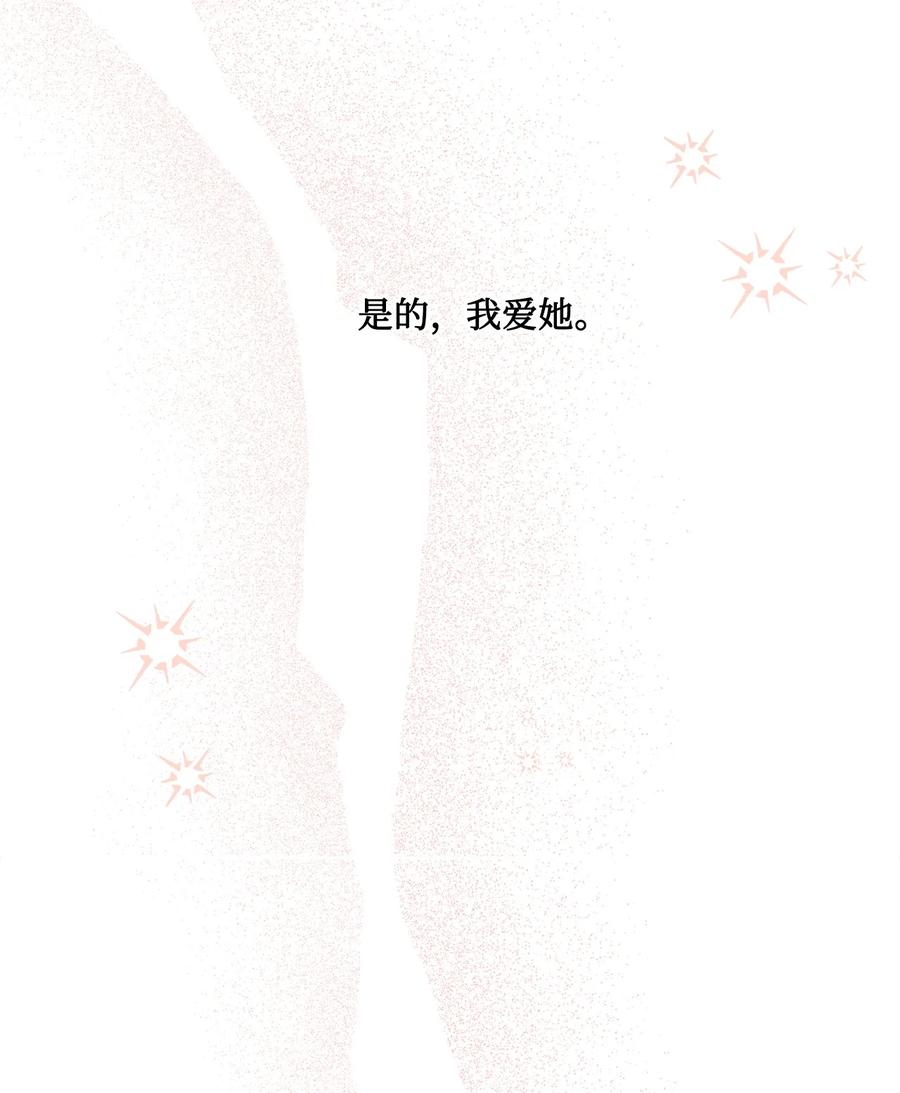 《被抛弃的女主迎来了幸福》65 艾修道歉 第29页