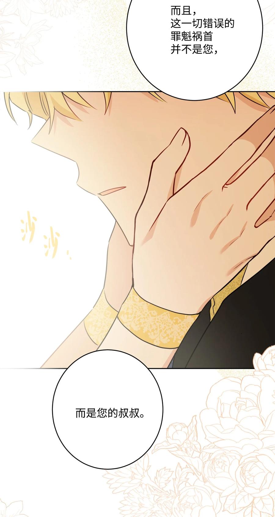 《被抛弃的女主迎来了幸福》65 艾修道歉 第45页