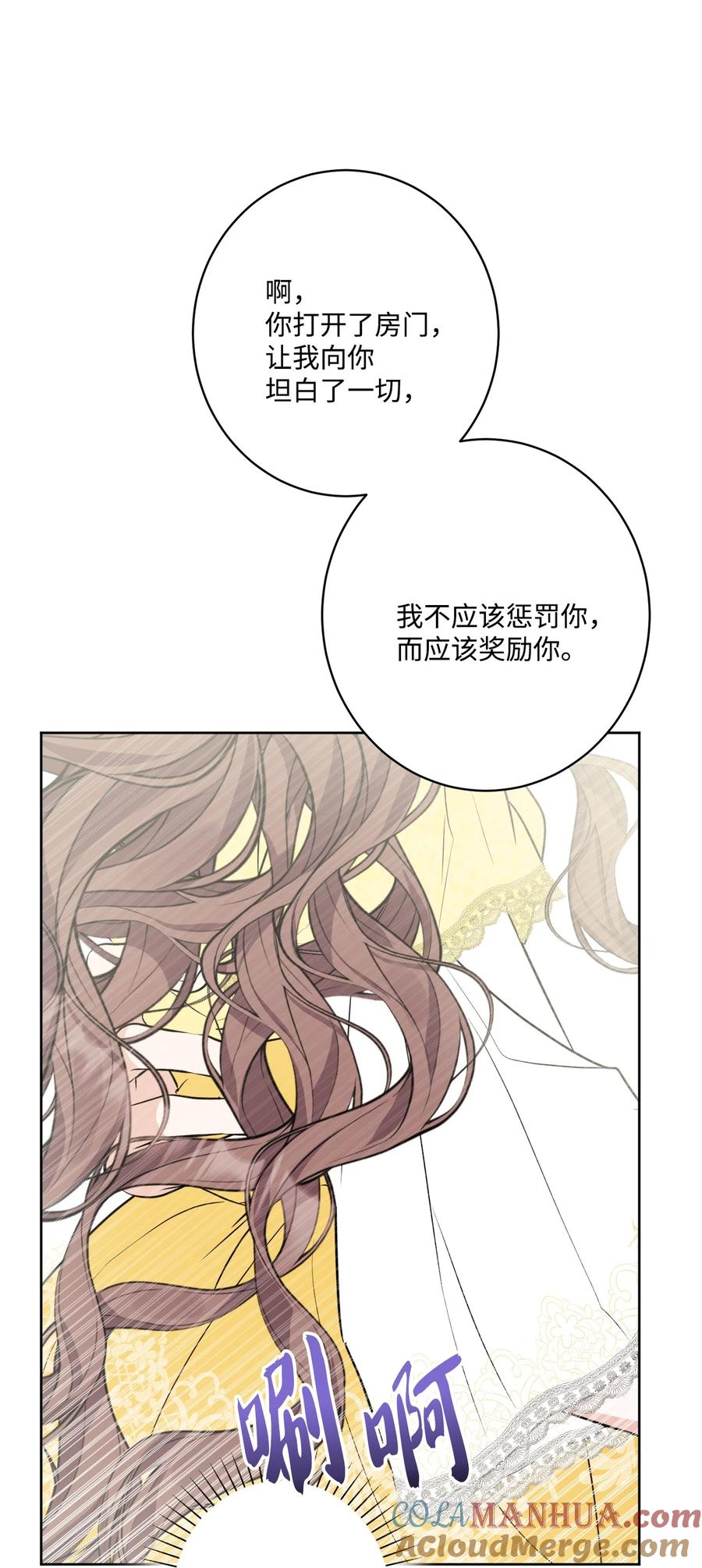 《被抛弃的女主迎来了幸福》65 艾修道歉 第76页