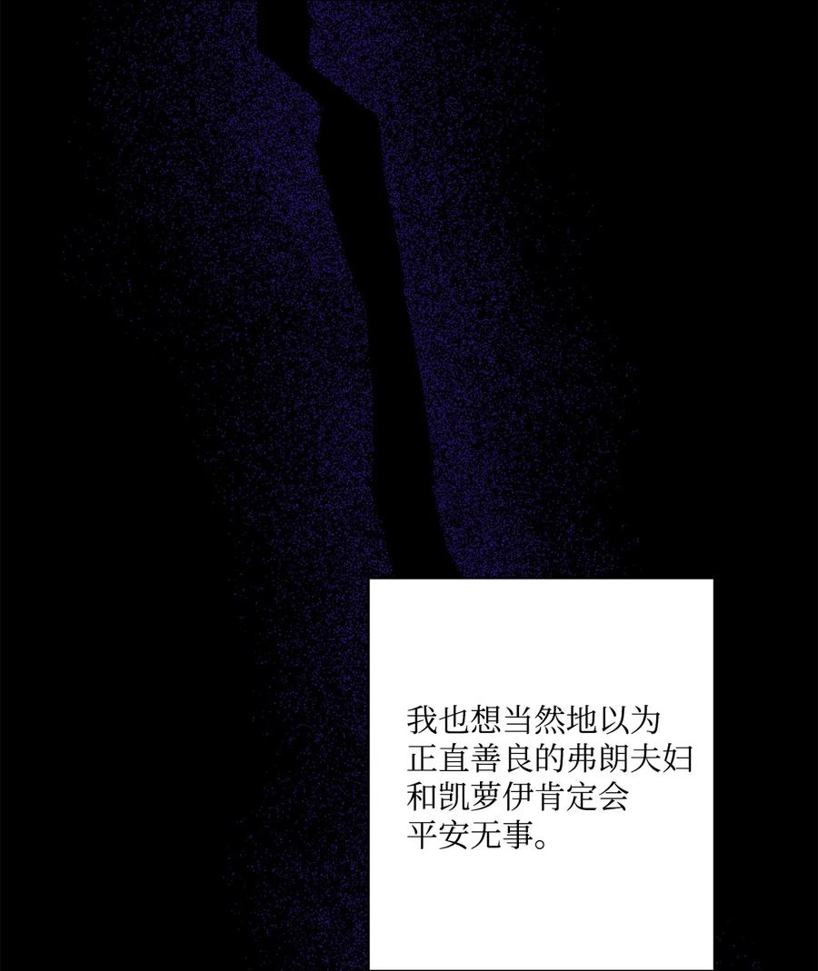 《被抛弃的女主迎来了幸福》65 艾修道歉 第17页