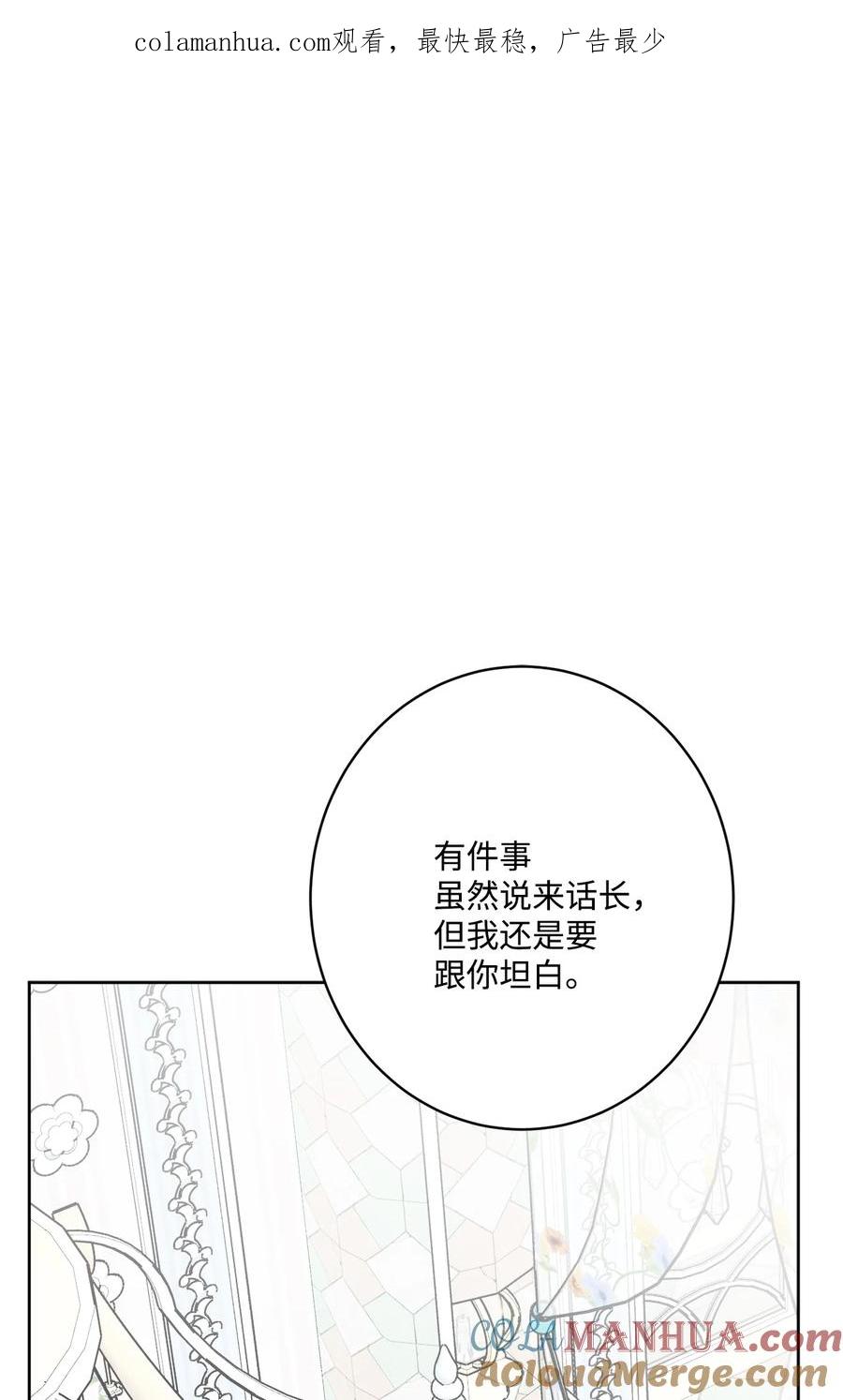 《被抛弃的女主迎来了幸福》65 艾修道歉 第1页