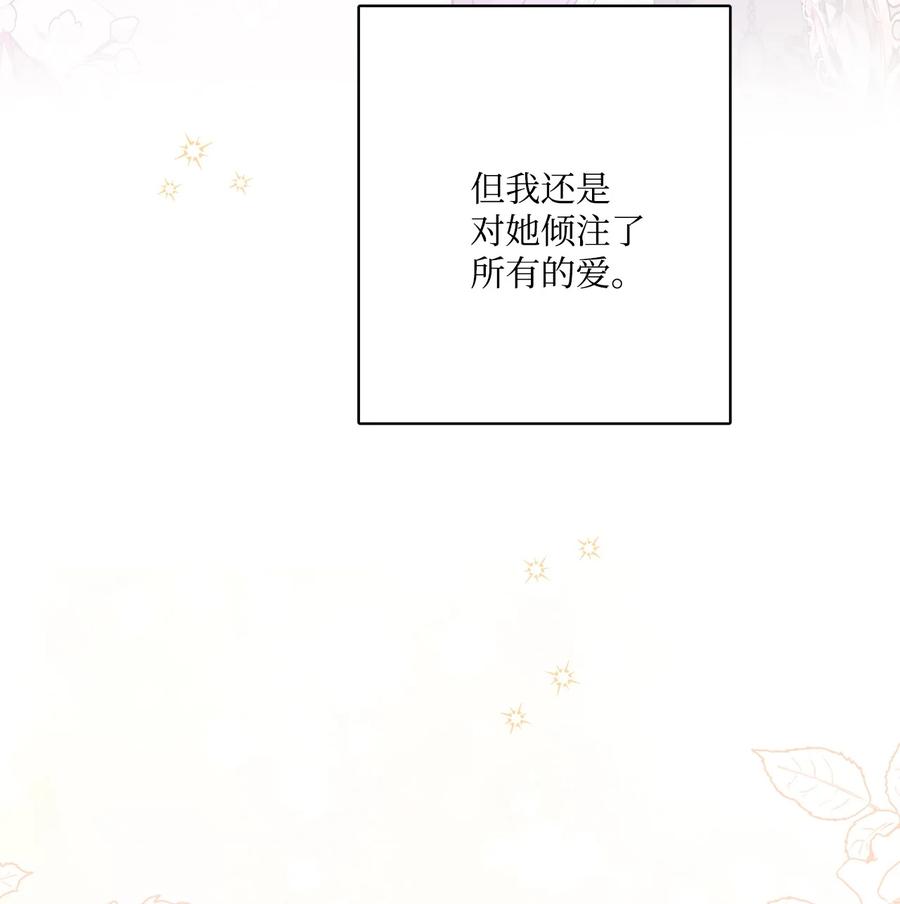 《被抛弃的女主迎来了幸福》65 艾修道歉 第26页