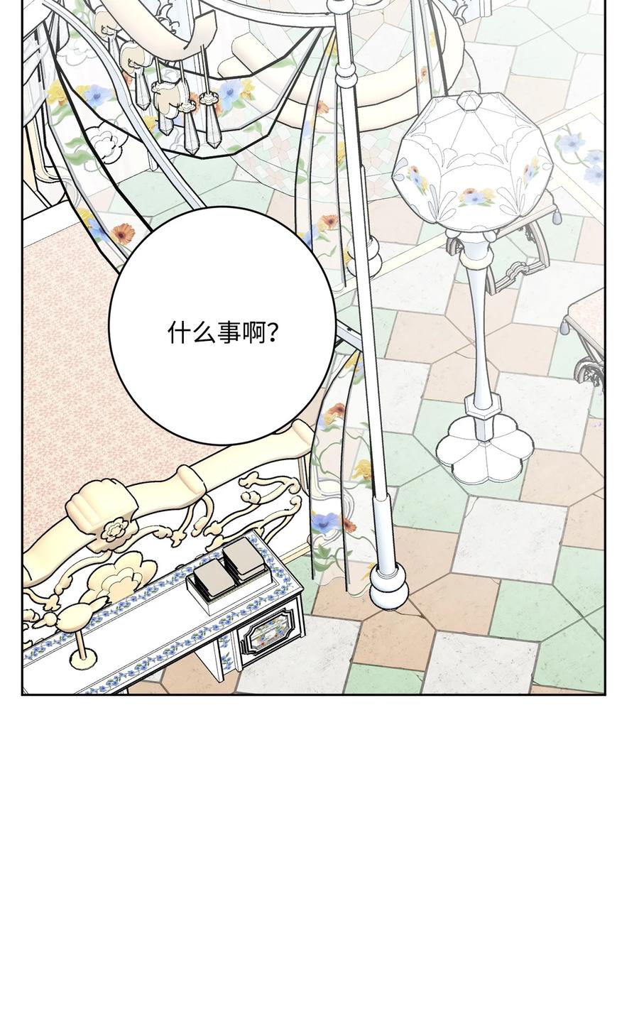 《被抛弃的女主迎来了幸福》65 艾修道歉 第2页