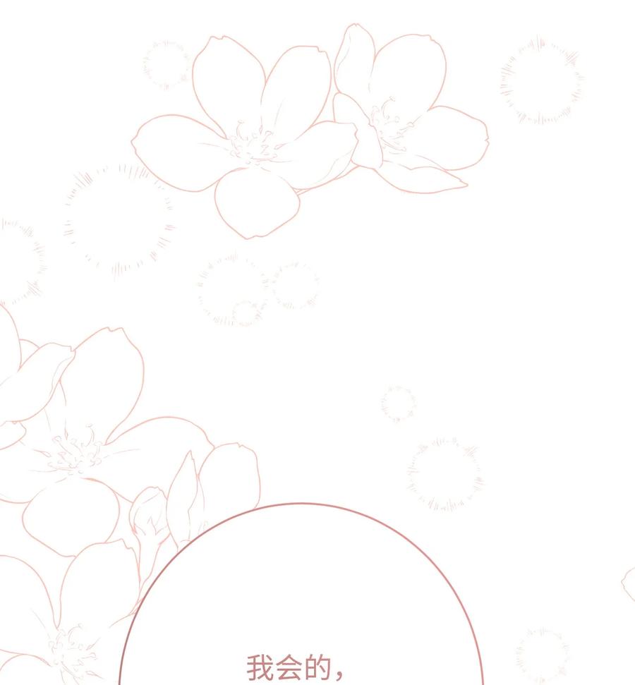 《被抛弃的女主迎来了幸福》65 艾修道歉 第56页