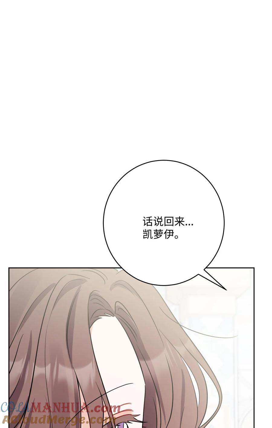 《被抛弃的女主迎来了幸福》65 艾修道歉 第70页