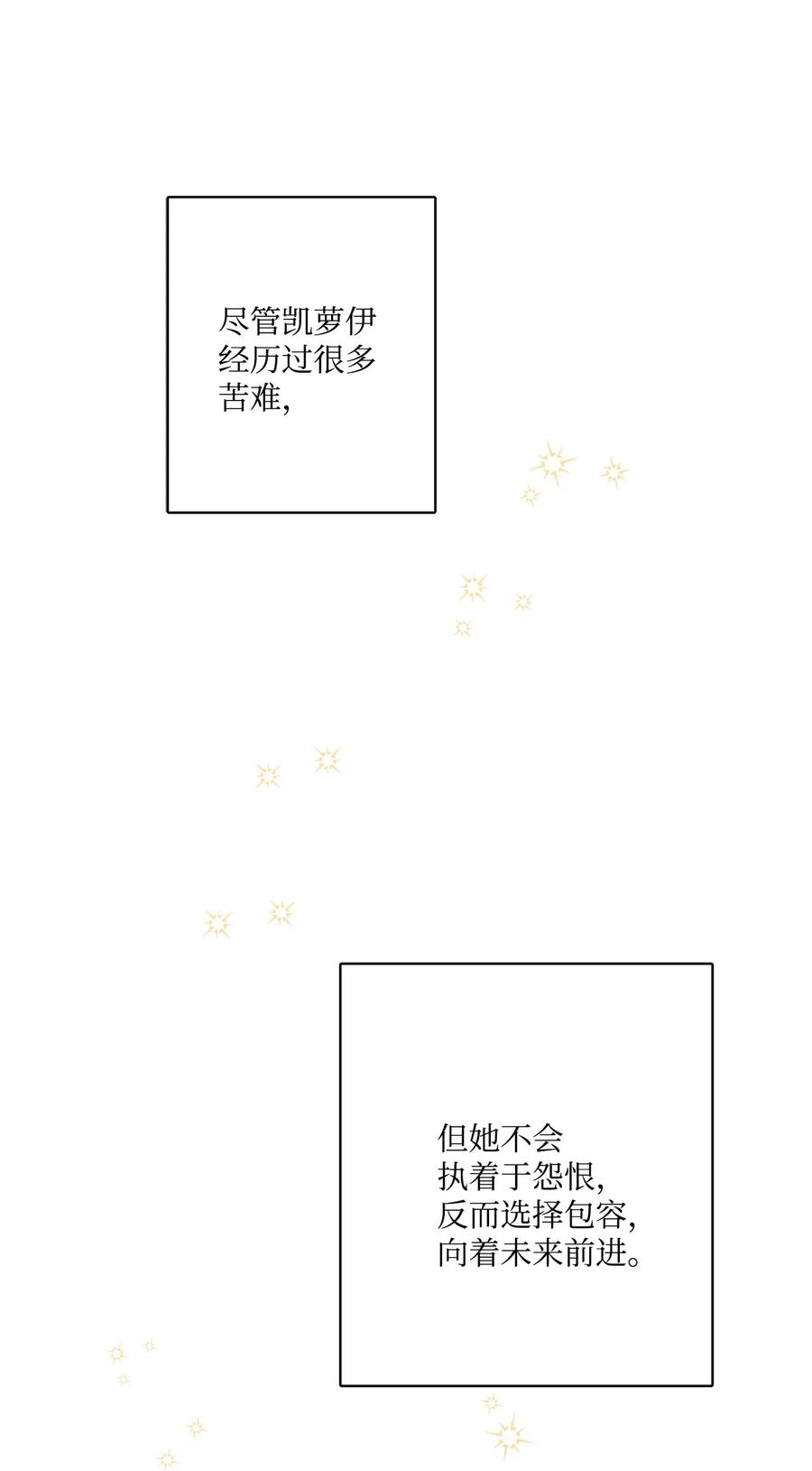 《被抛弃的女主迎来了幸福》65 艾修道歉 第5页