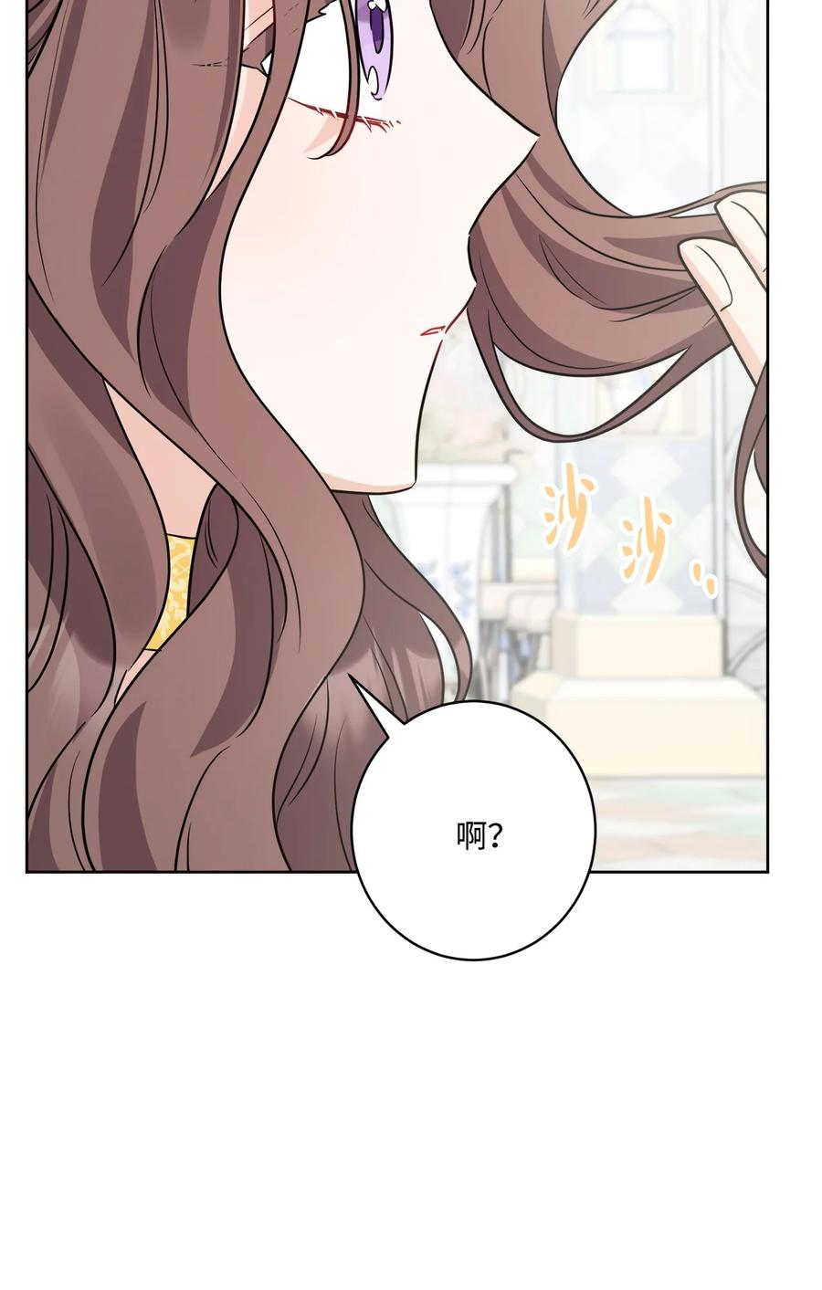 《被抛弃的女主迎来了幸福》65 艾修道歉 第71页