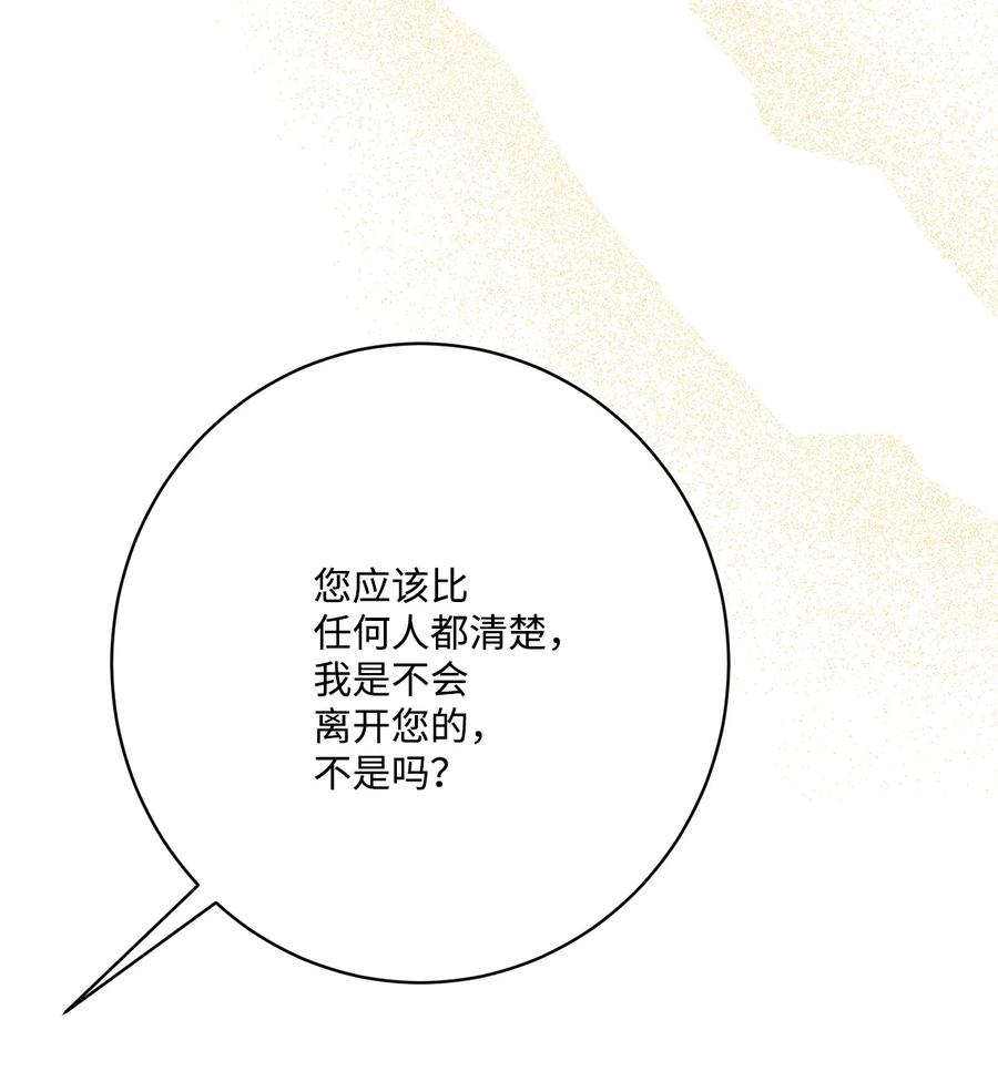 《被抛弃的女主迎来了幸福》65 艾修道歉 第42页