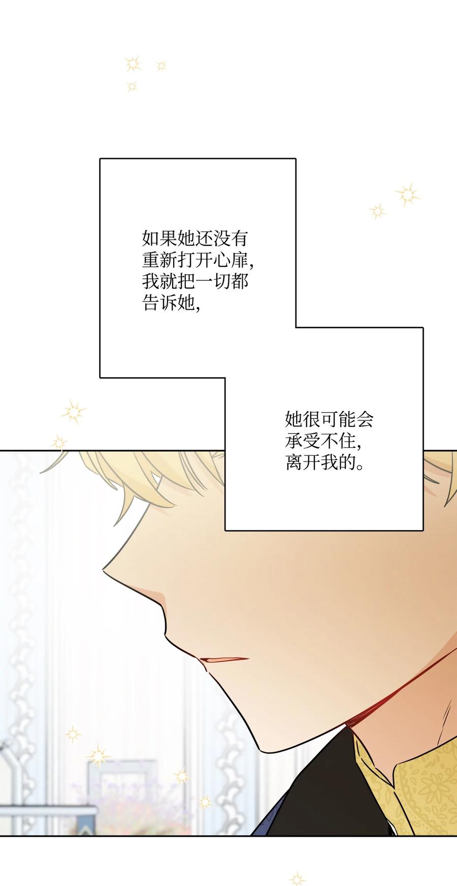 《被抛弃的女主迎来了幸福》65 艾修道歉 第9页