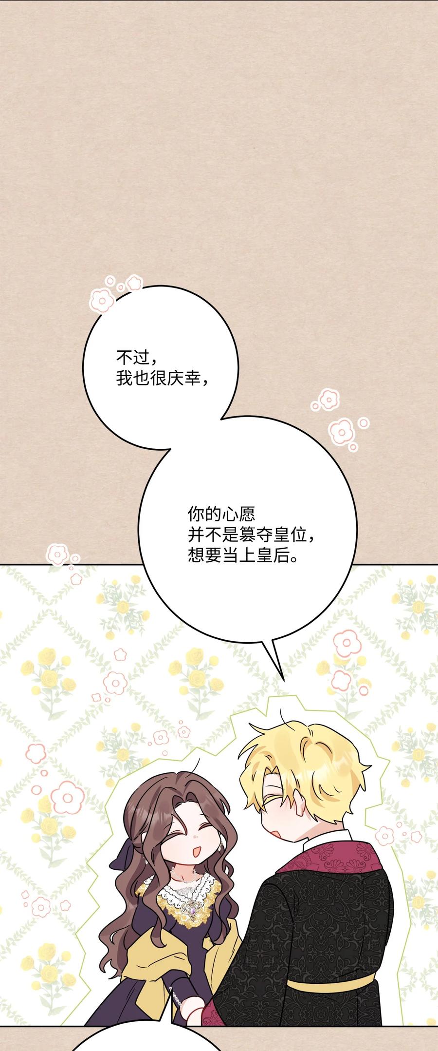 《被抛弃的女主迎来了幸福》66 令人意外的愿望 第66页