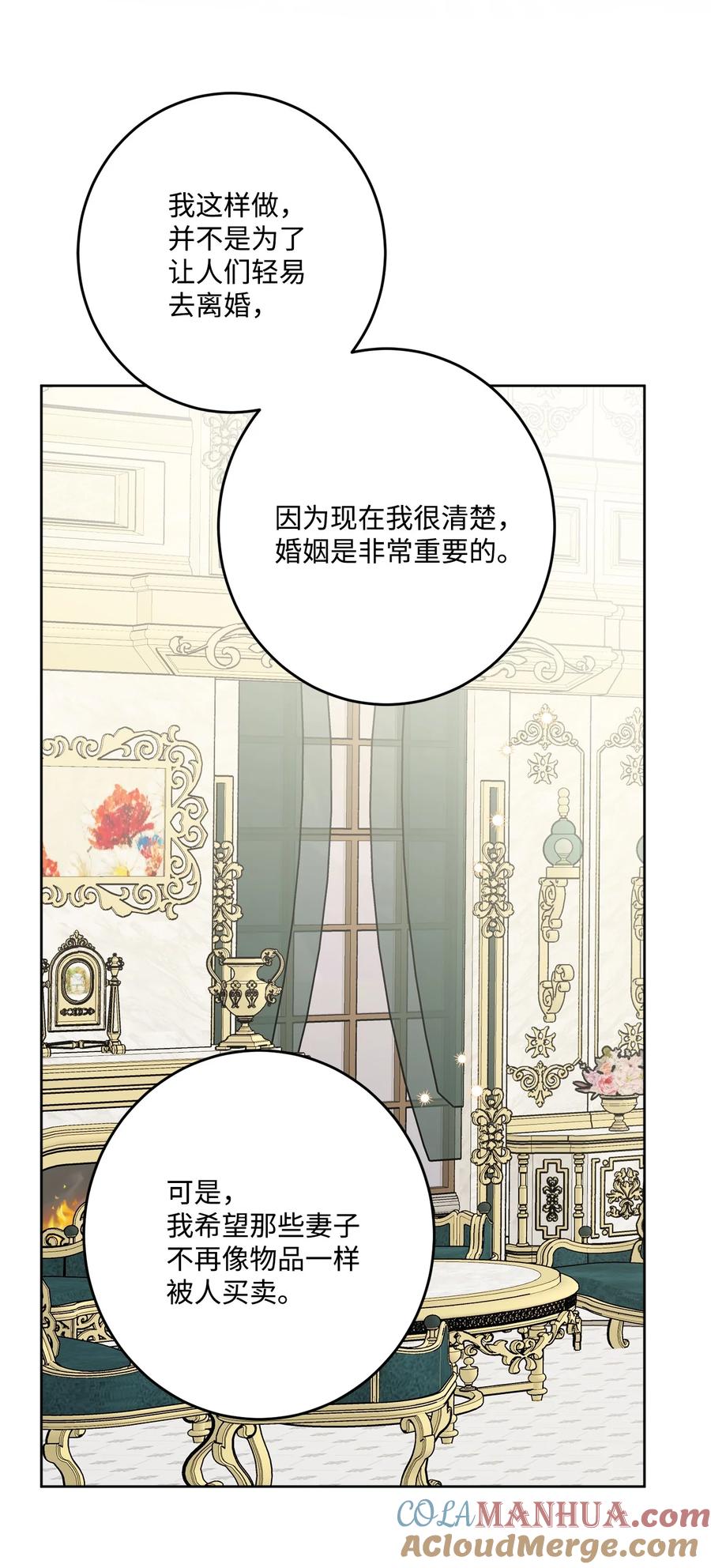 《被抛弃的女主迎来了幸福》66 令人意外的愿望 第43页