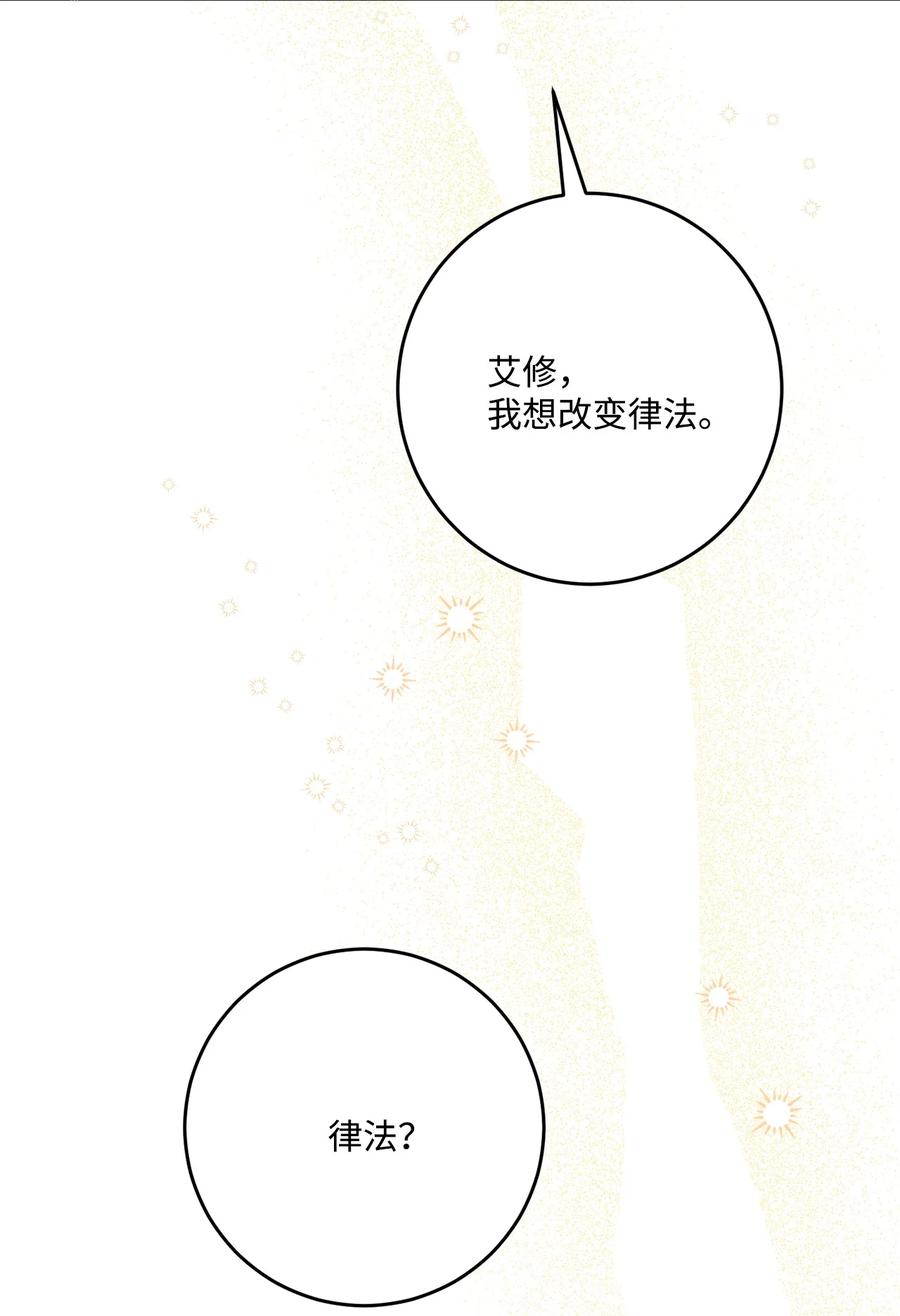 《被抛弃的女主迎来了幸福》66 令人意外的愿望 第35页
