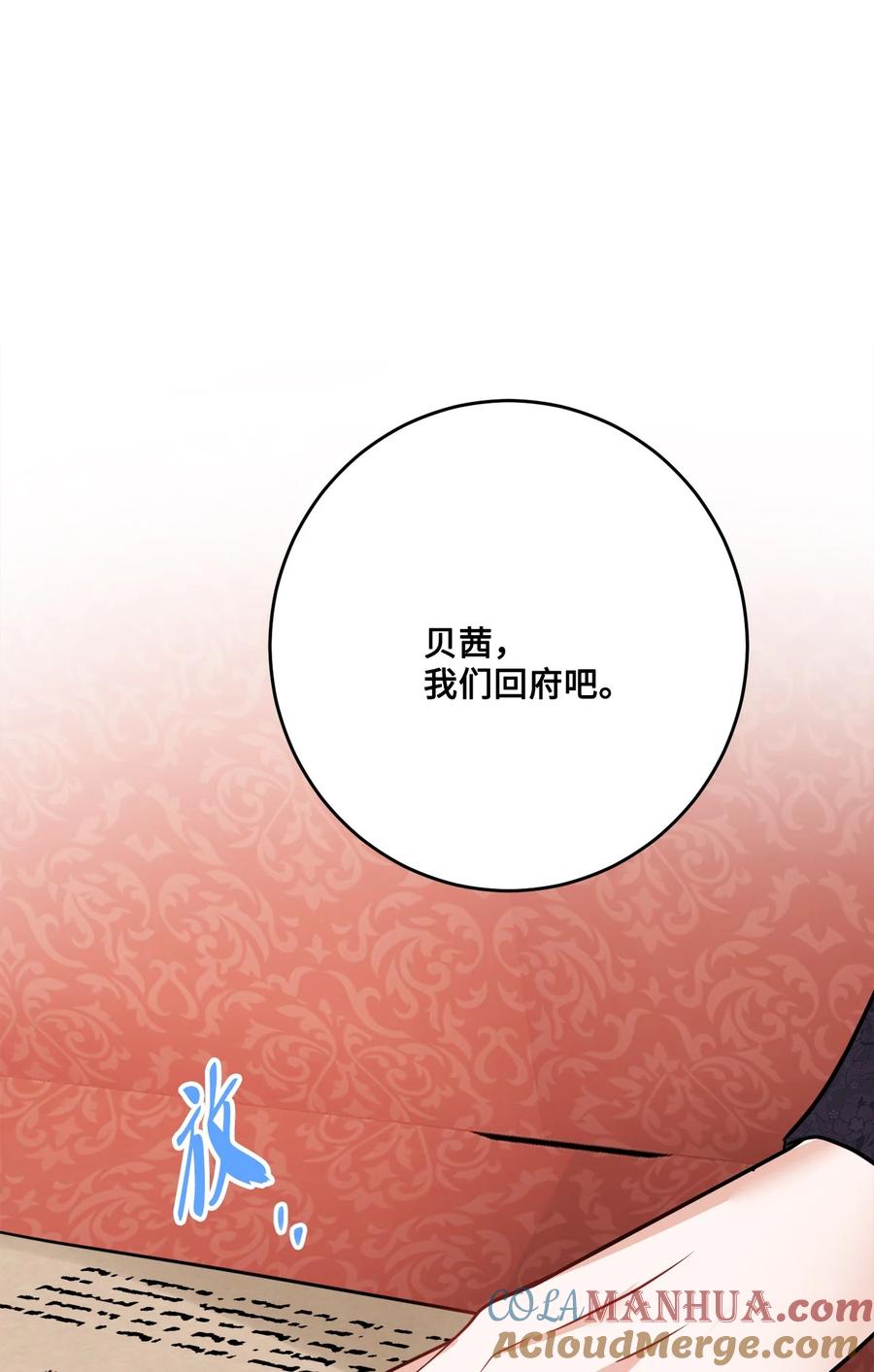 《被抛弃的女主迎来了幸福》66 令人意外的愿望 第22页