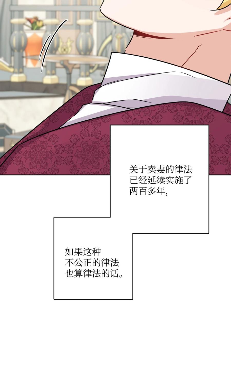 《被抛弃的女主迎来了幸福》66 令人意外的愿望 第59页