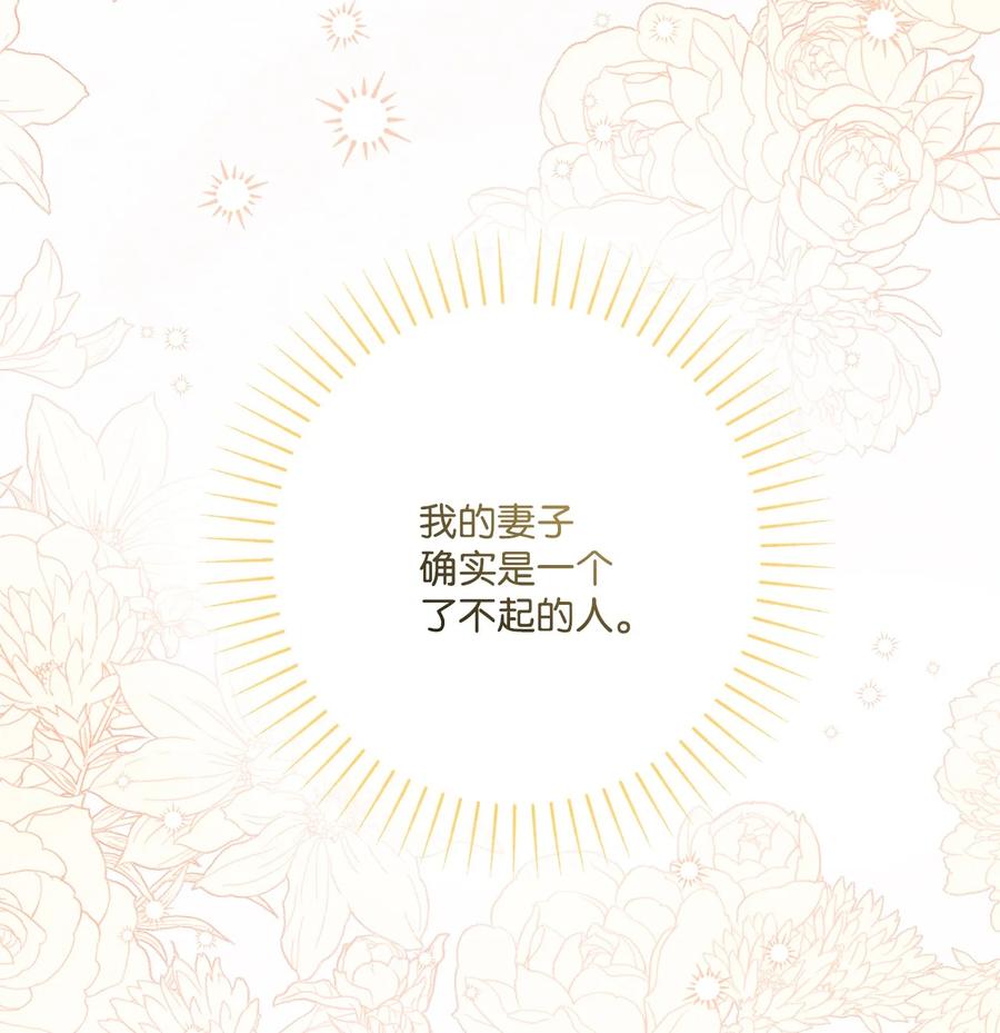 《被抛弃的女主迎来了幸福》66 令人意外的愿望 第81页