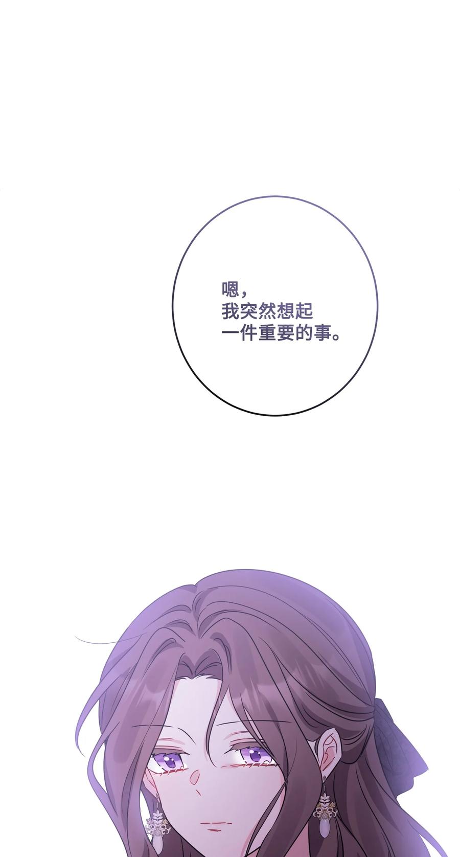《被抛弃的女主迎来了幸福》66 令人意外的愿望 第24页