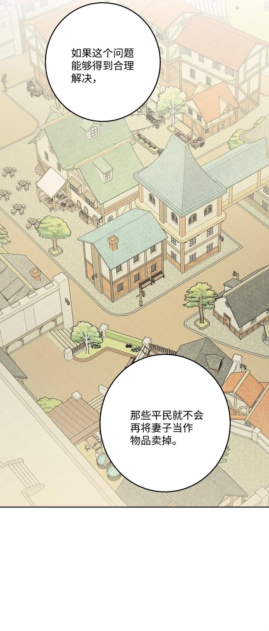 《被抛弃的女主迎来了幸福》66 令人意外的愿望 第53页