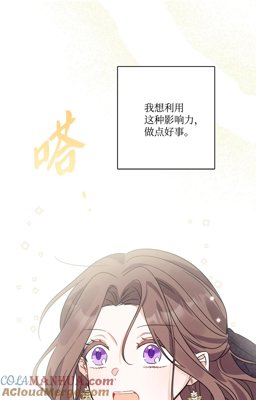 《被抛弃的女主迎来了幸福》66 令人意外的愿望 第31页