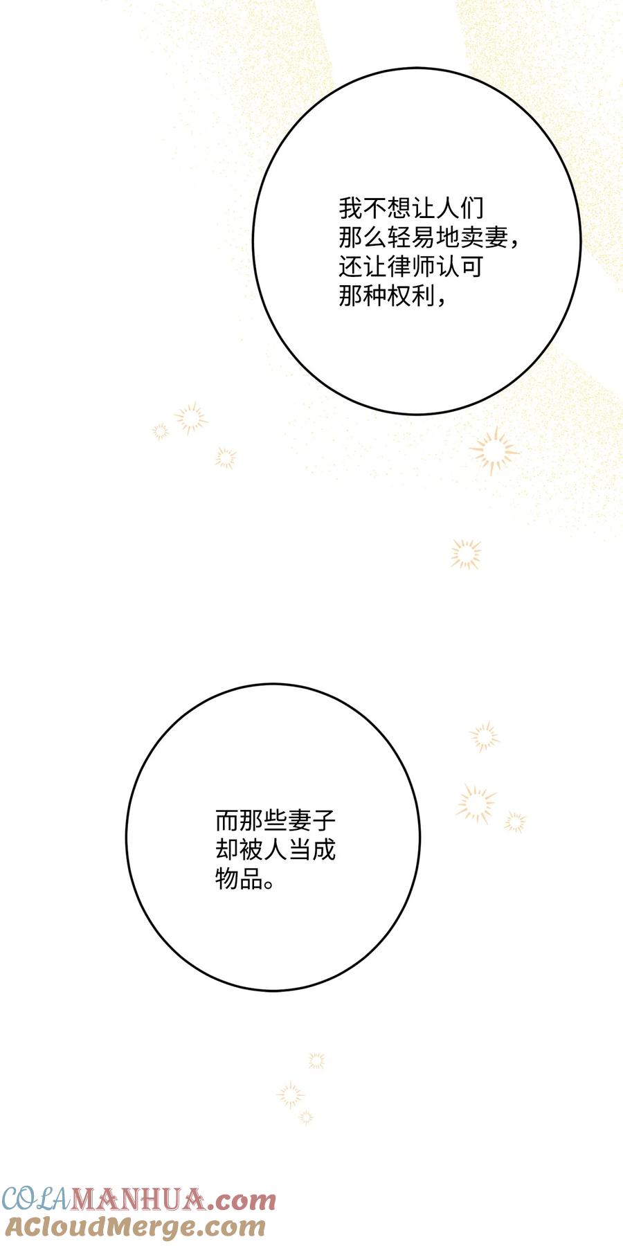 《被抛弃的女主迎来了幸福》66 令人意外的愿望 第49页