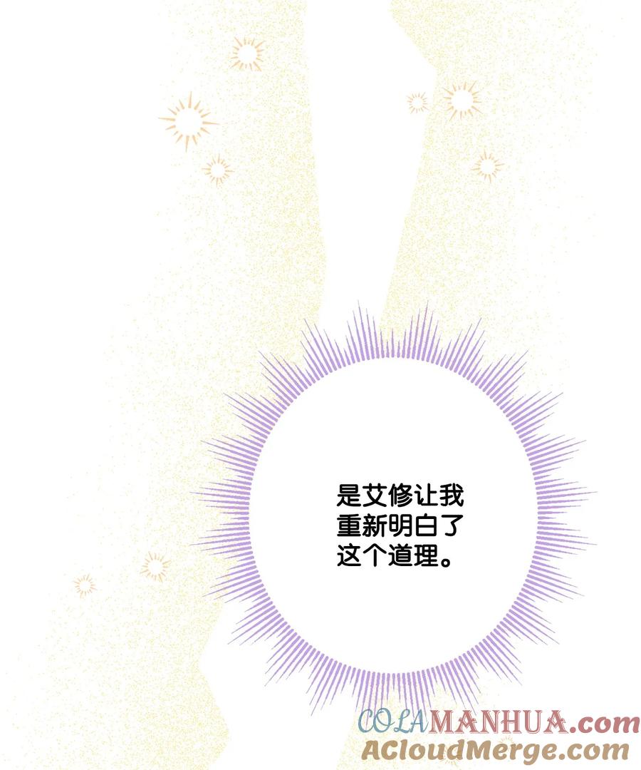 《被抛弃的女主迎来了幸福》66 令人意外的愿望 第46页