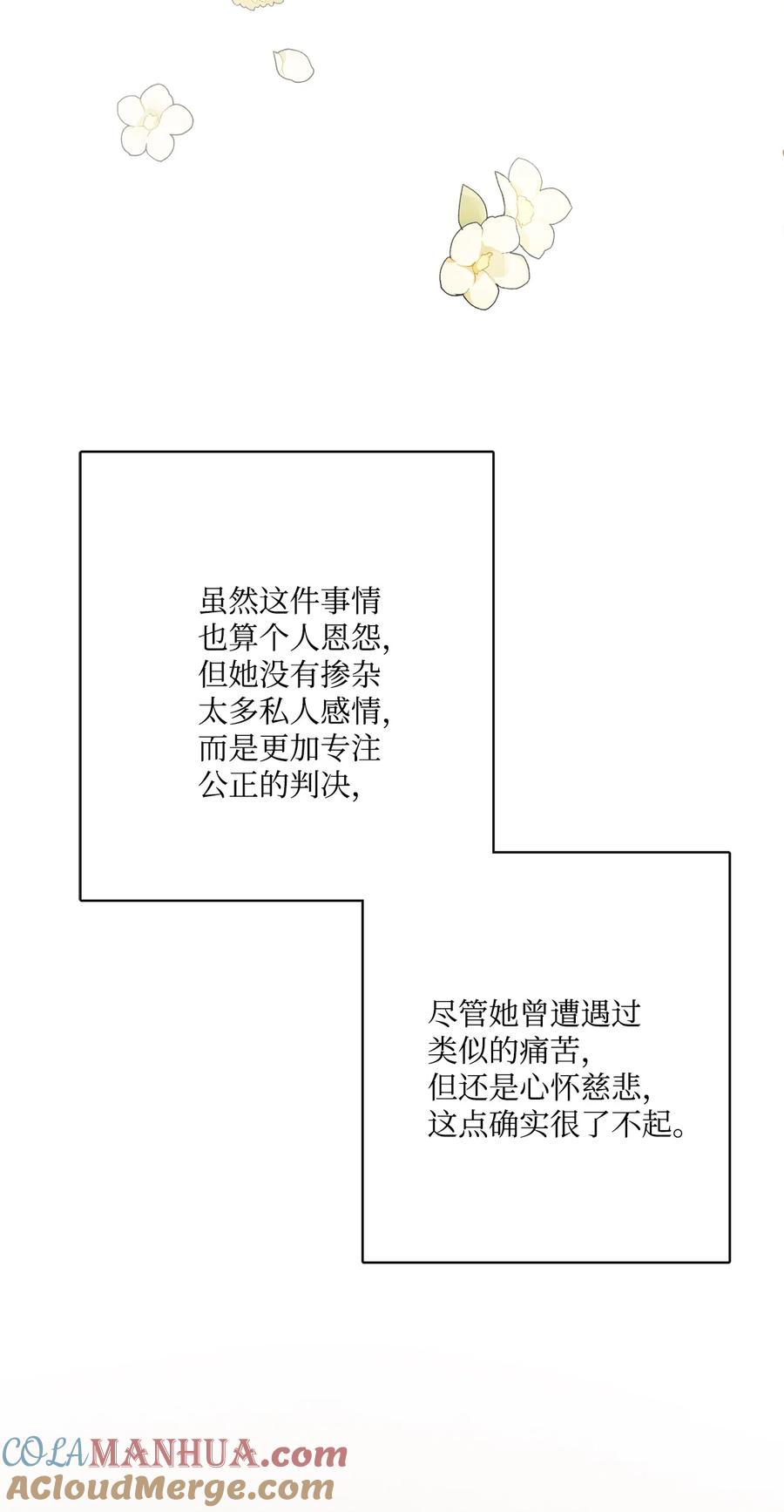 《被抛弃的女主迎来了幸福》66 令人意外的愿望 第64页