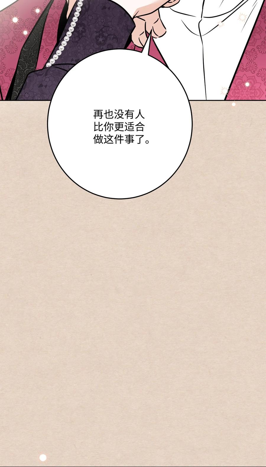 《被抛弃的女主迎来了幸福》66 令人意外的愿望 第78页