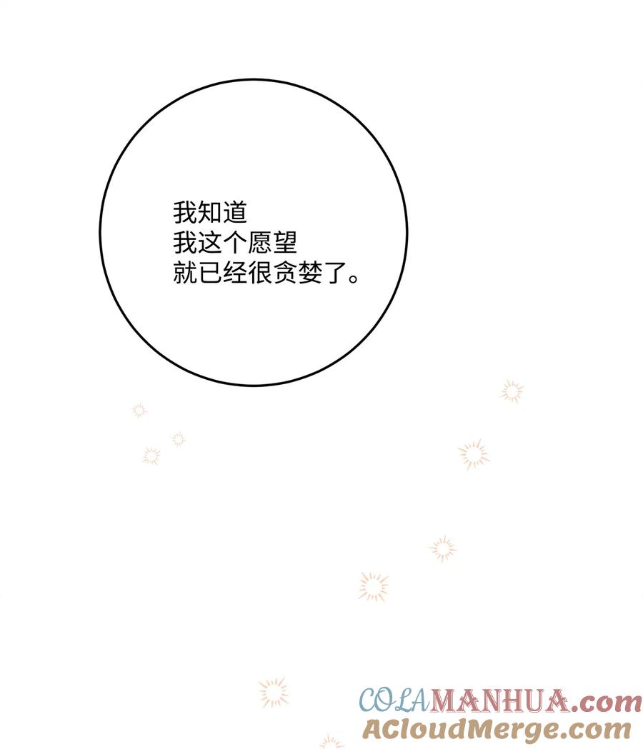 《被抛弃的女主迎来了幸福》66 令人意外的愿望 第76页