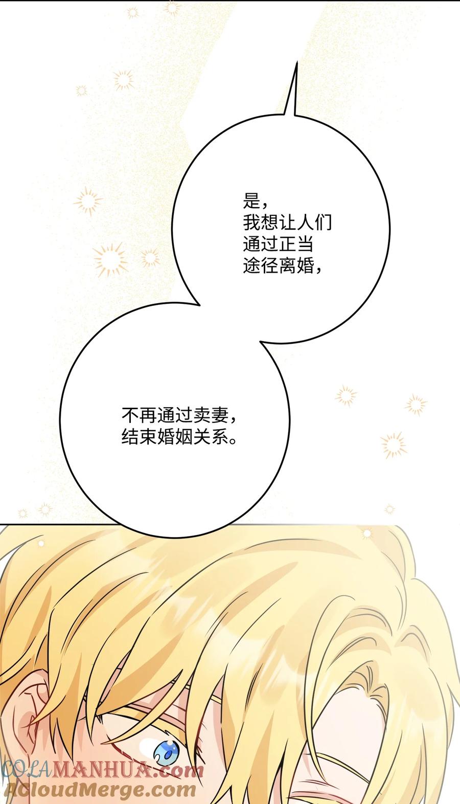 《被抛弃的女主迎来了幸福》66 令人意外的愿望 第37页