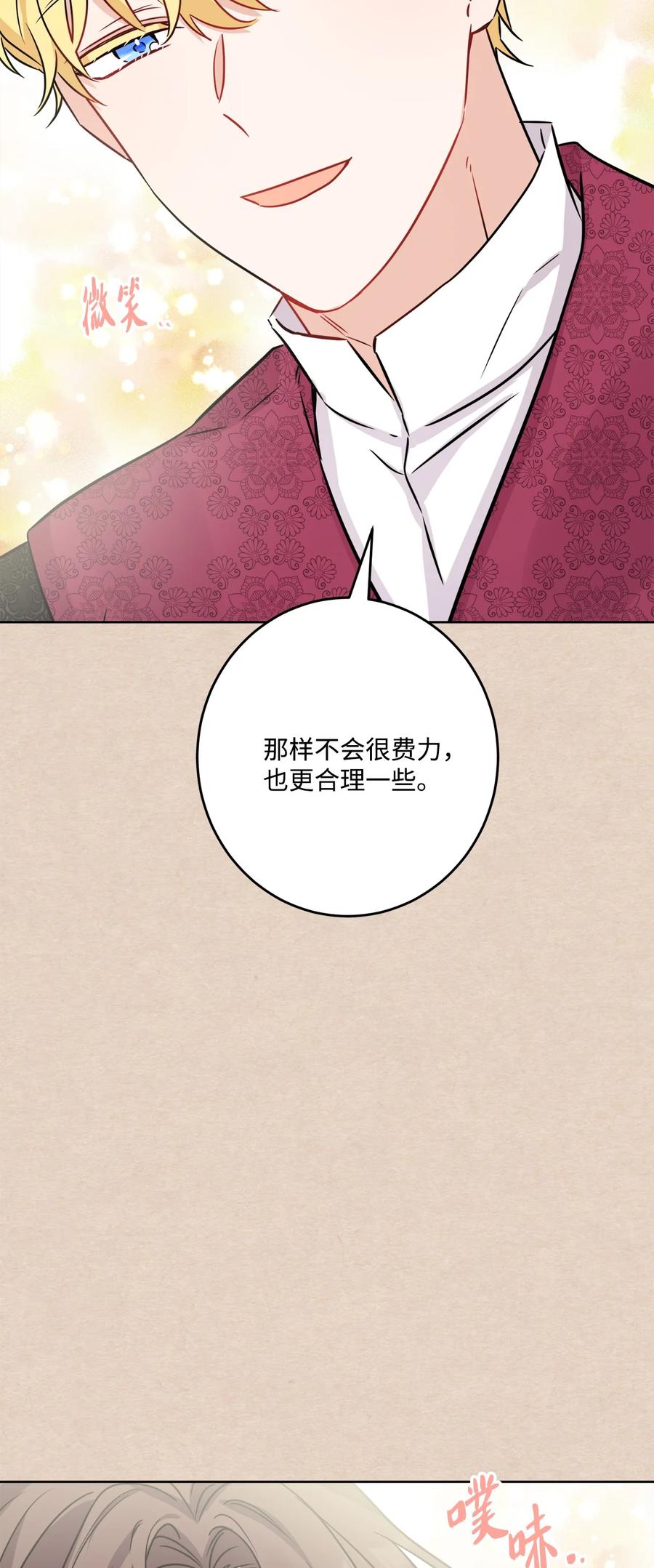 《被抛弃的女主迎来了幸福》66 令人意外的愿望 第68页