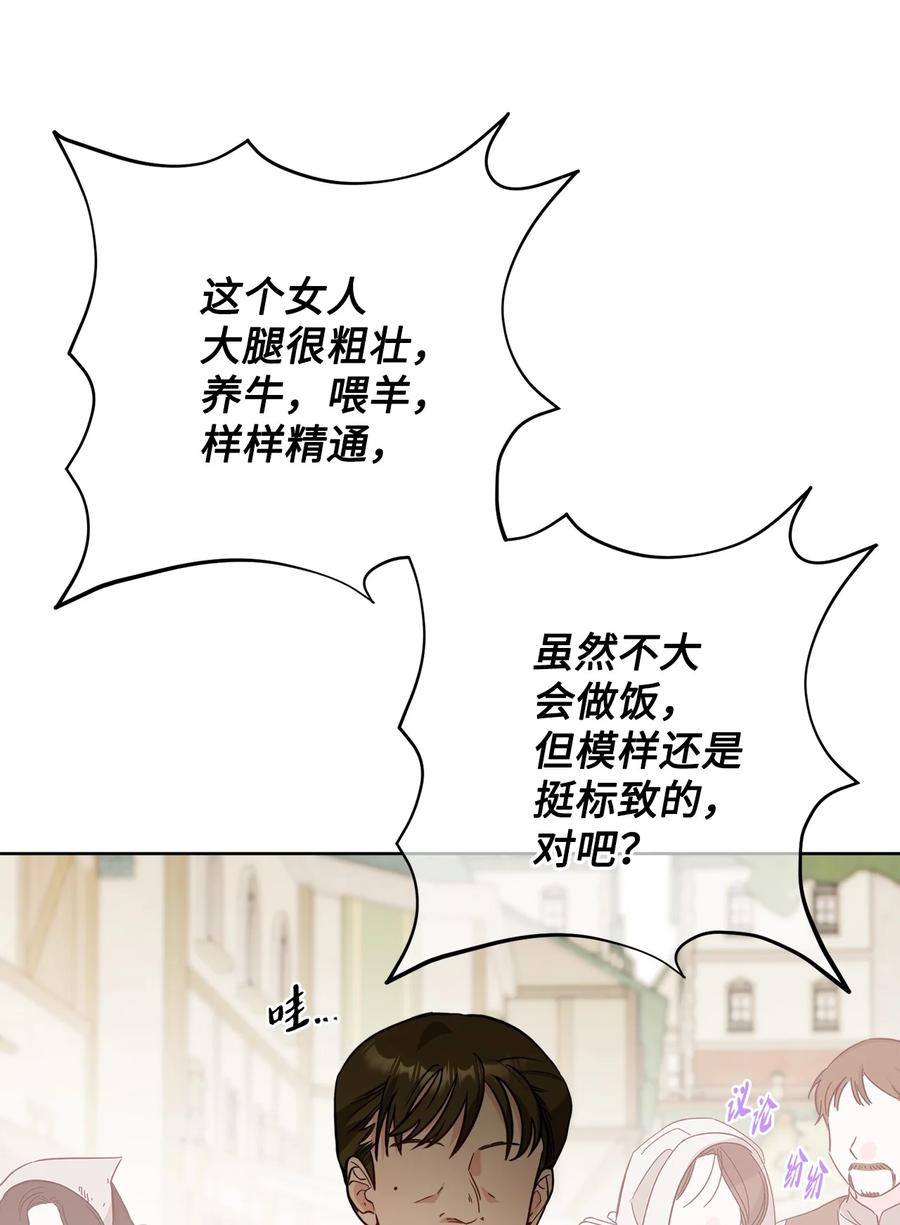 《被抛弃的女主迎来了幸福》66 令人意外的愿望 第8页