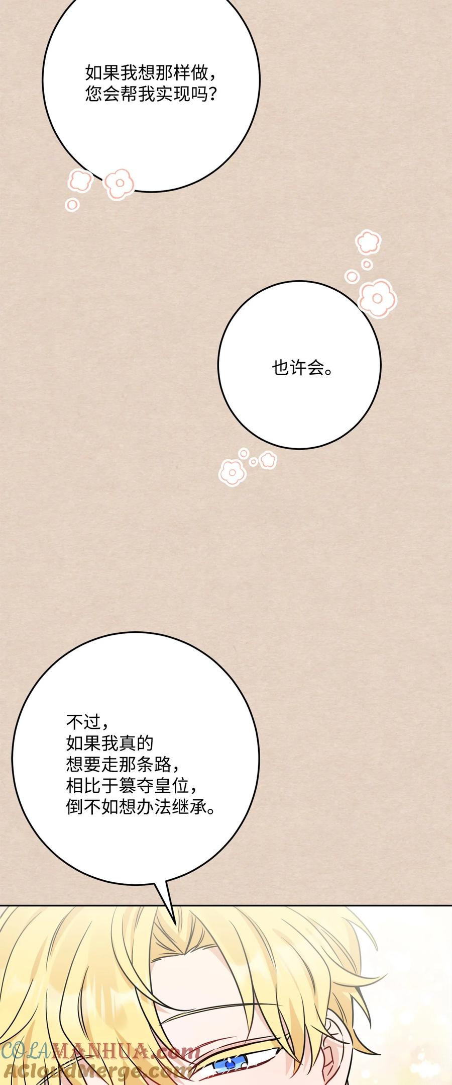 《被抛弃的女主迎来了幸福》66 令人意外的愿望 第67页