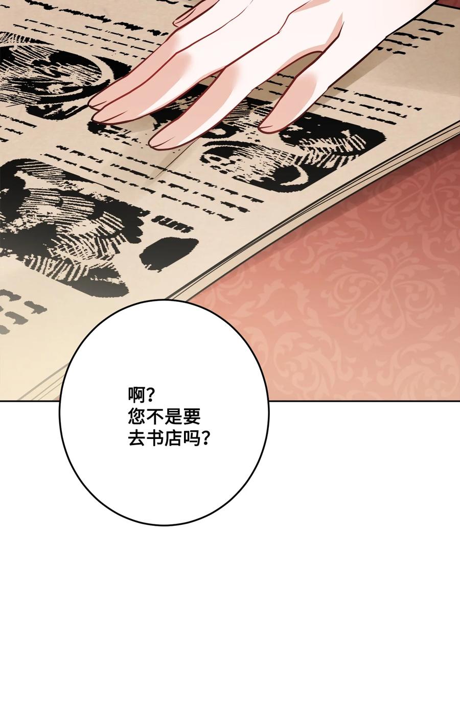《被抛弃的女主迎来了幸福》66 令人意外的愿望 第23页