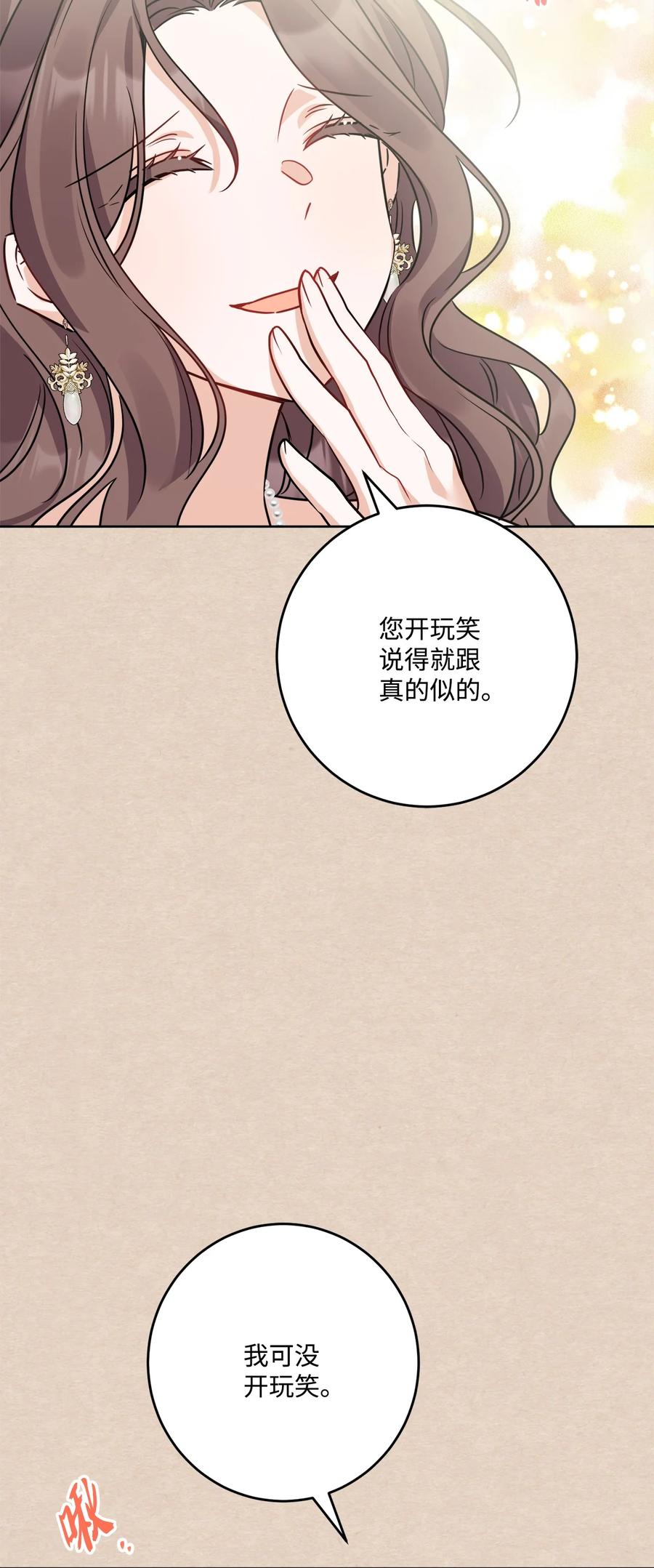 《被抛弃的女主迎来了幸福》66 令人意外的愿望 第69页
