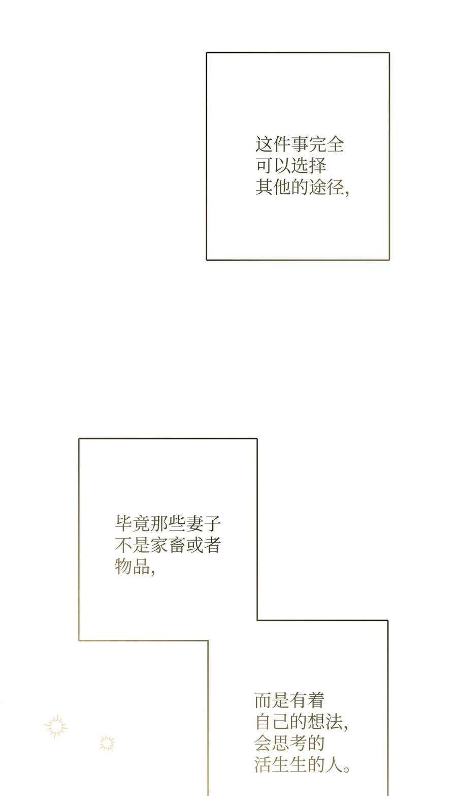 《被抛弃的女主迎来了幸福》66 令人意外的愿望 第44页