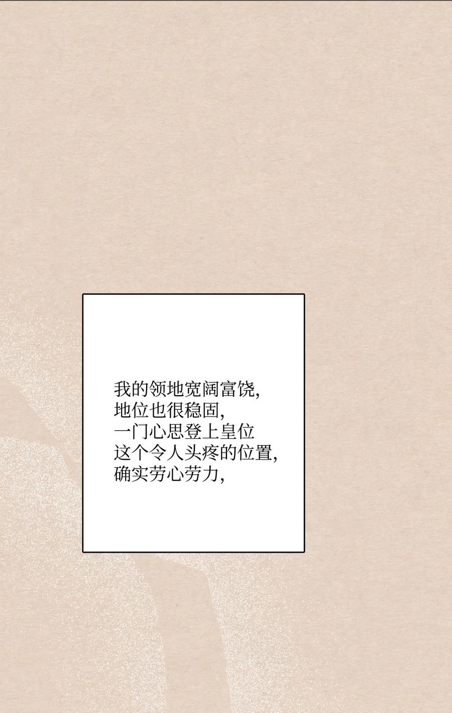 《被抛弃的女主迎来了幸福》66 令人意外的愿望 第71页