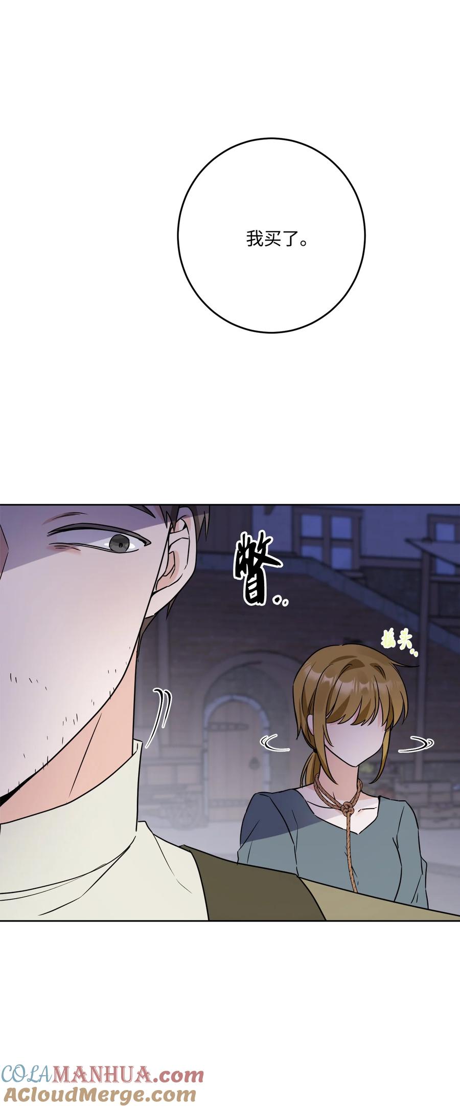 《被抛弃的女主迎来了幸福》66 令人意外的愿望 第10页