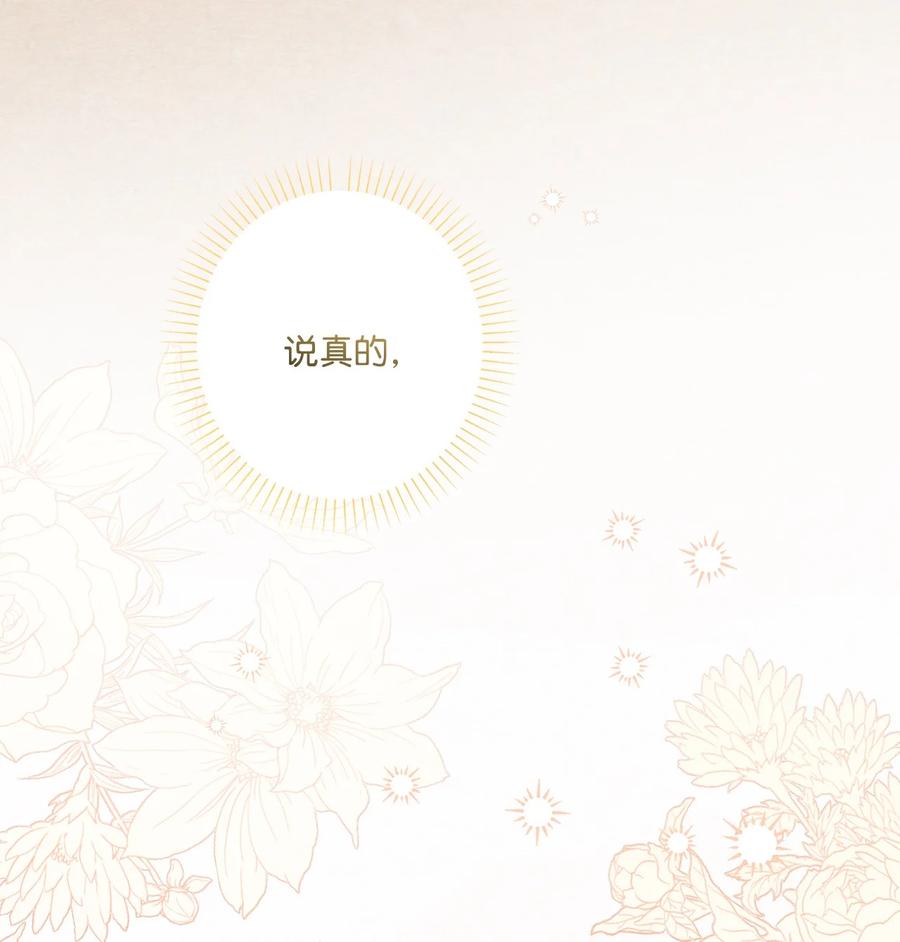 《被抛弃的女主迎来了幸福》66 令人意外的愿望 第80页