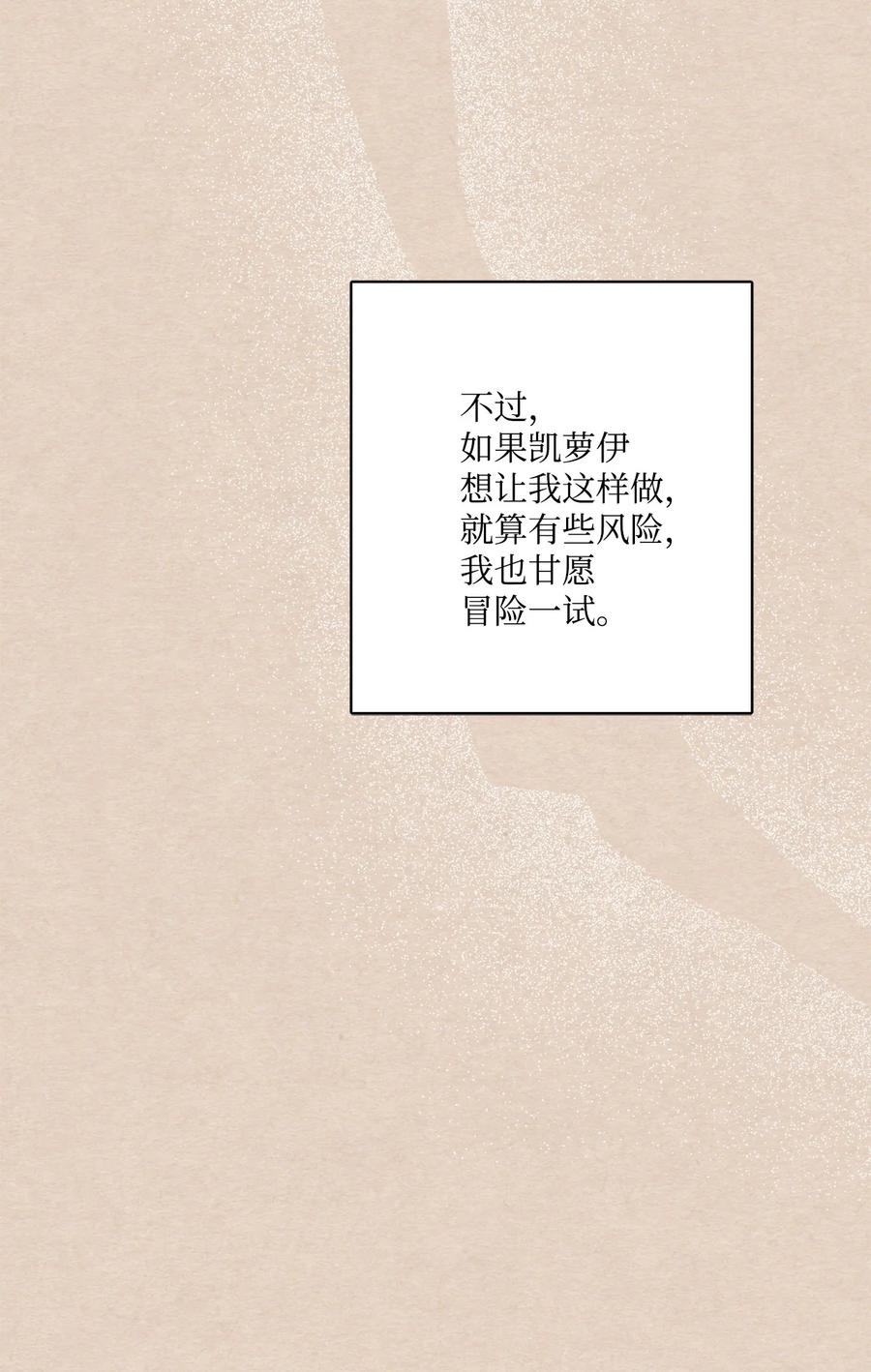 《被抛弃的女主迎来了幸福》66 令人意外的愿望 第72页