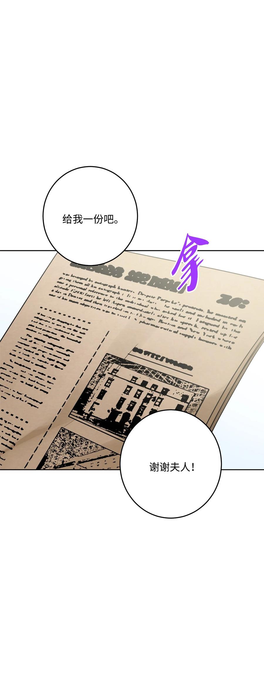 《被抛弃的女主迎来了幸福》66 令人意外的愿望 第15页